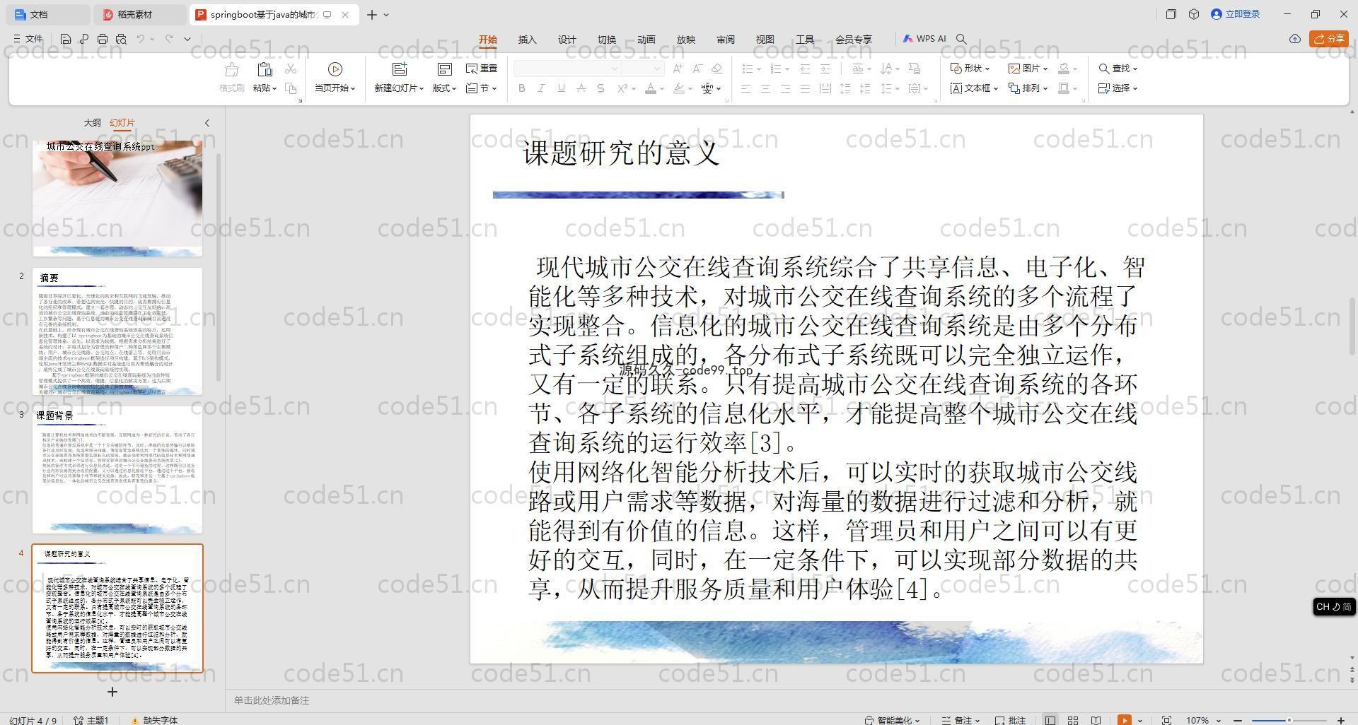 基于SpringBoot+MySQL+Vue.js的城市公交在线查询系统(附论文)