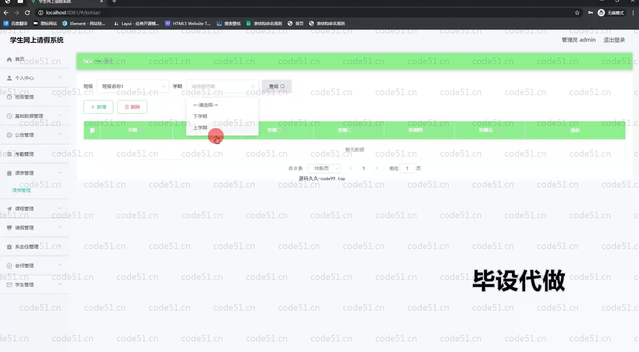 基于SpringBoot+MySQL+Vue.js的学生网上请假系统(附论文)