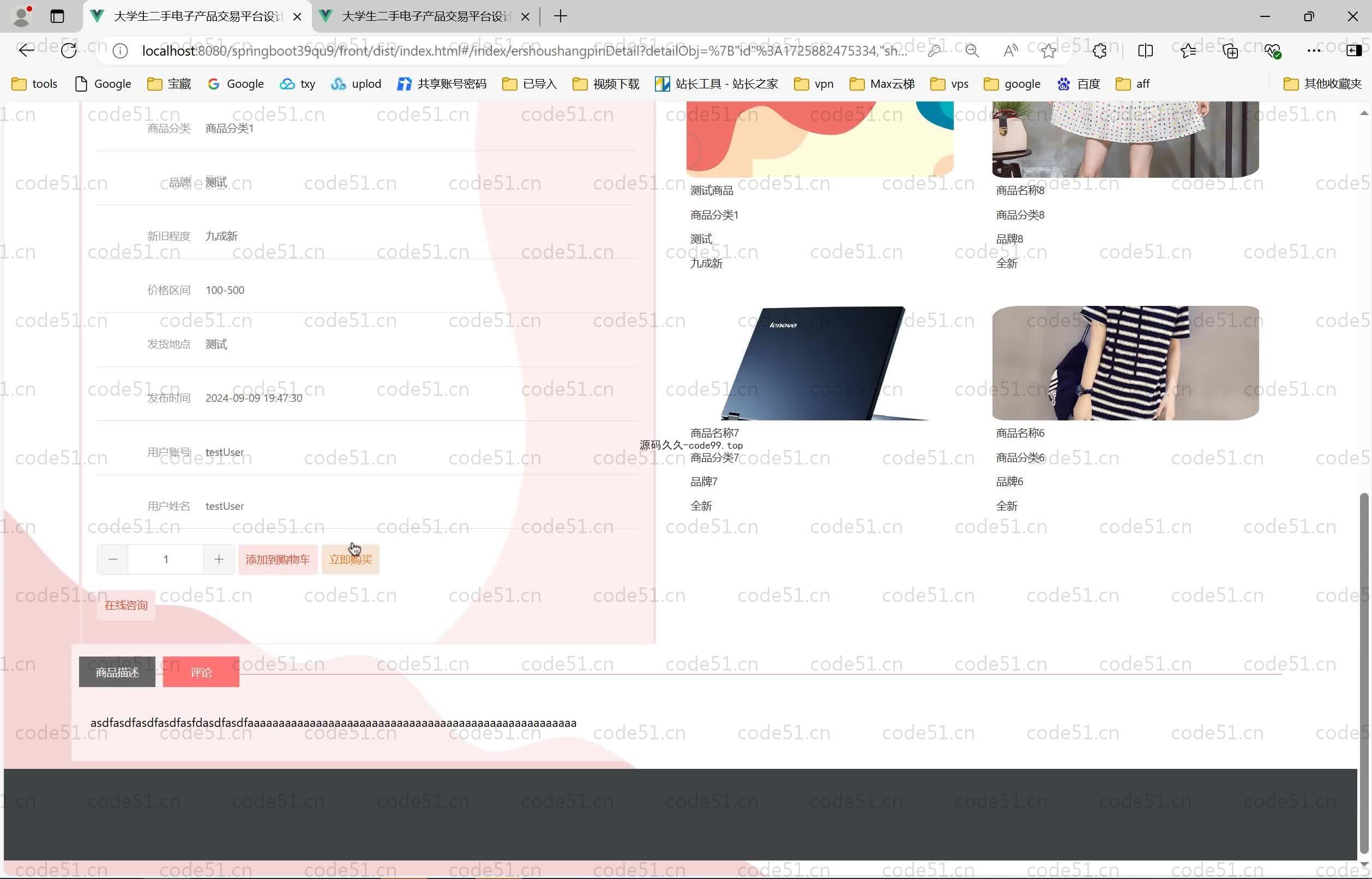 基于SpringBoot+MySQL+Vue.js的大学生二手电子产品交易平台(附论文)