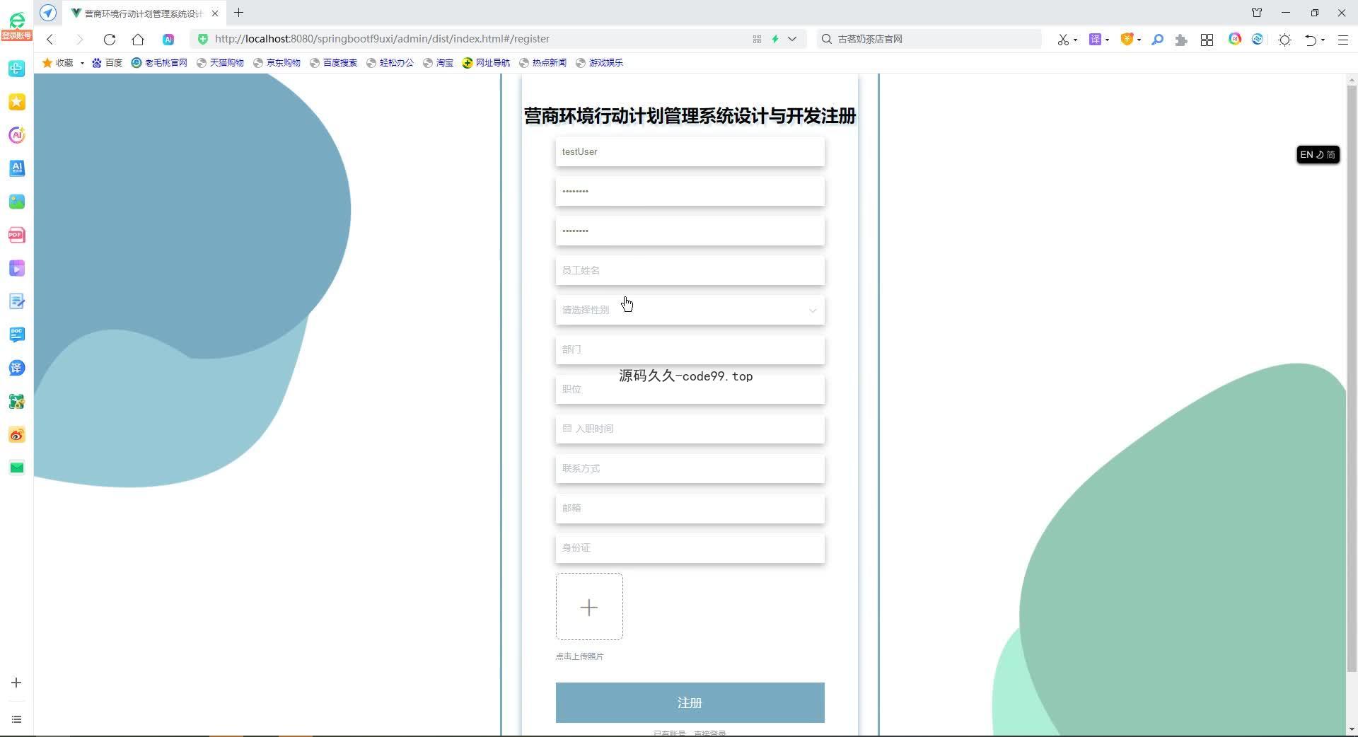 基于SpringBoot+MySQL+Vue.js的营商环境行动计划管理系统