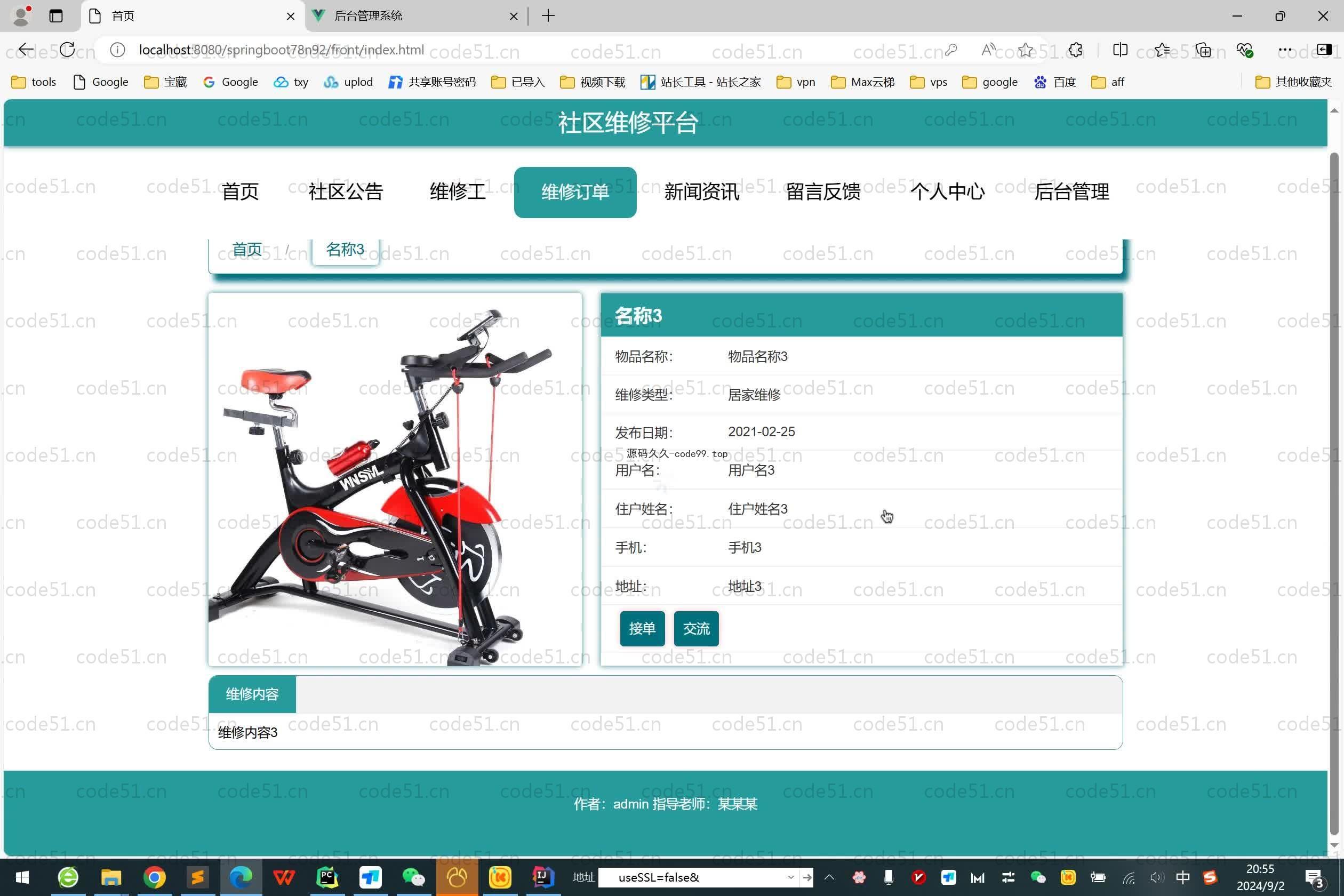 基于SpringBoot+MySQL+Vue.js的社区管理系统(附论文)
