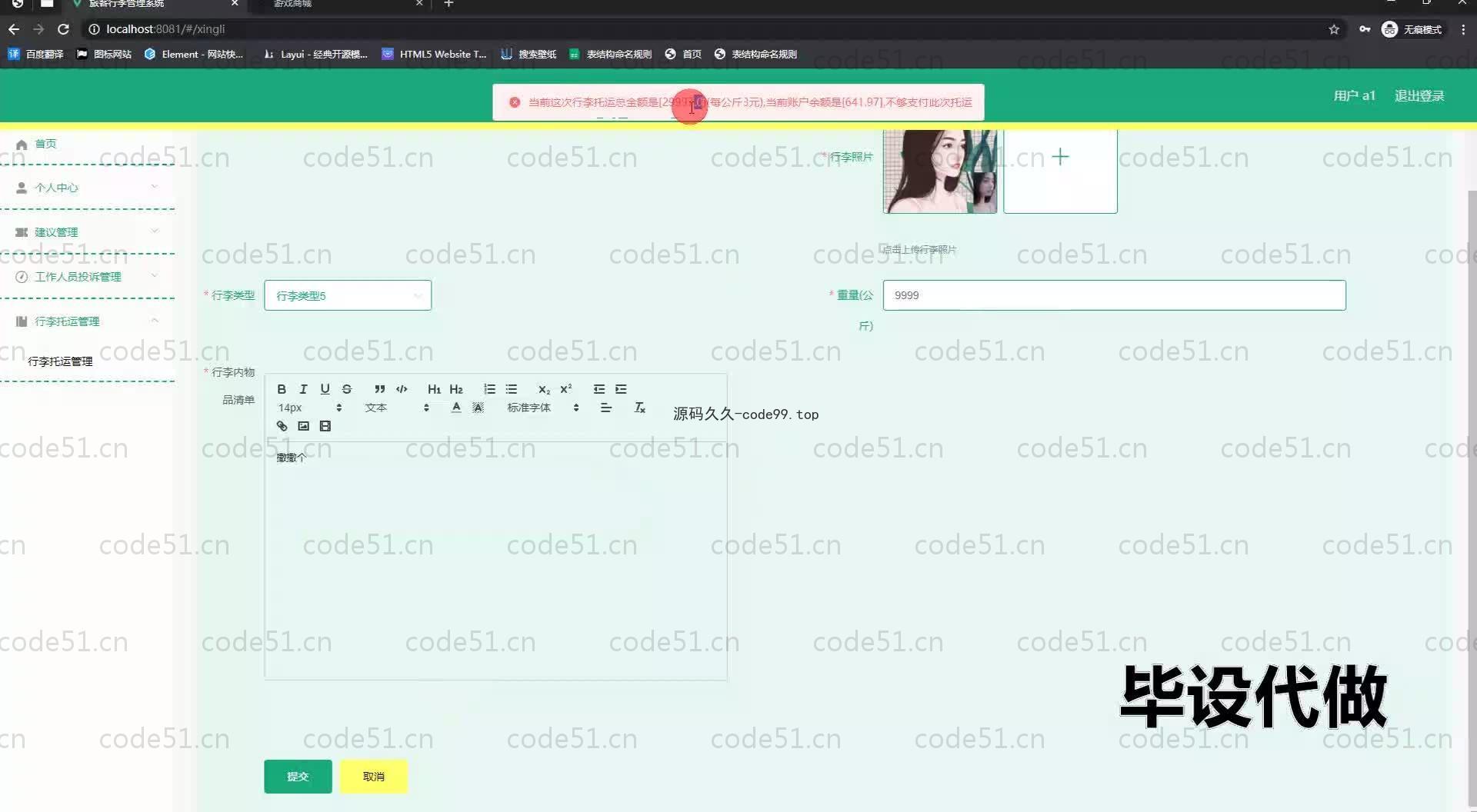 基于SpringBoot+MySQL+Vue.js的旅客行李管理系统(附论文)