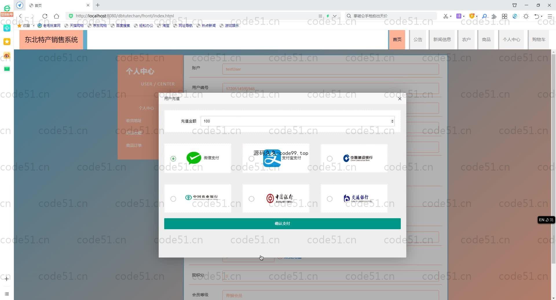 基于SpringBoot+MySQL+Vue.js的东北特产销售系统(附论文）