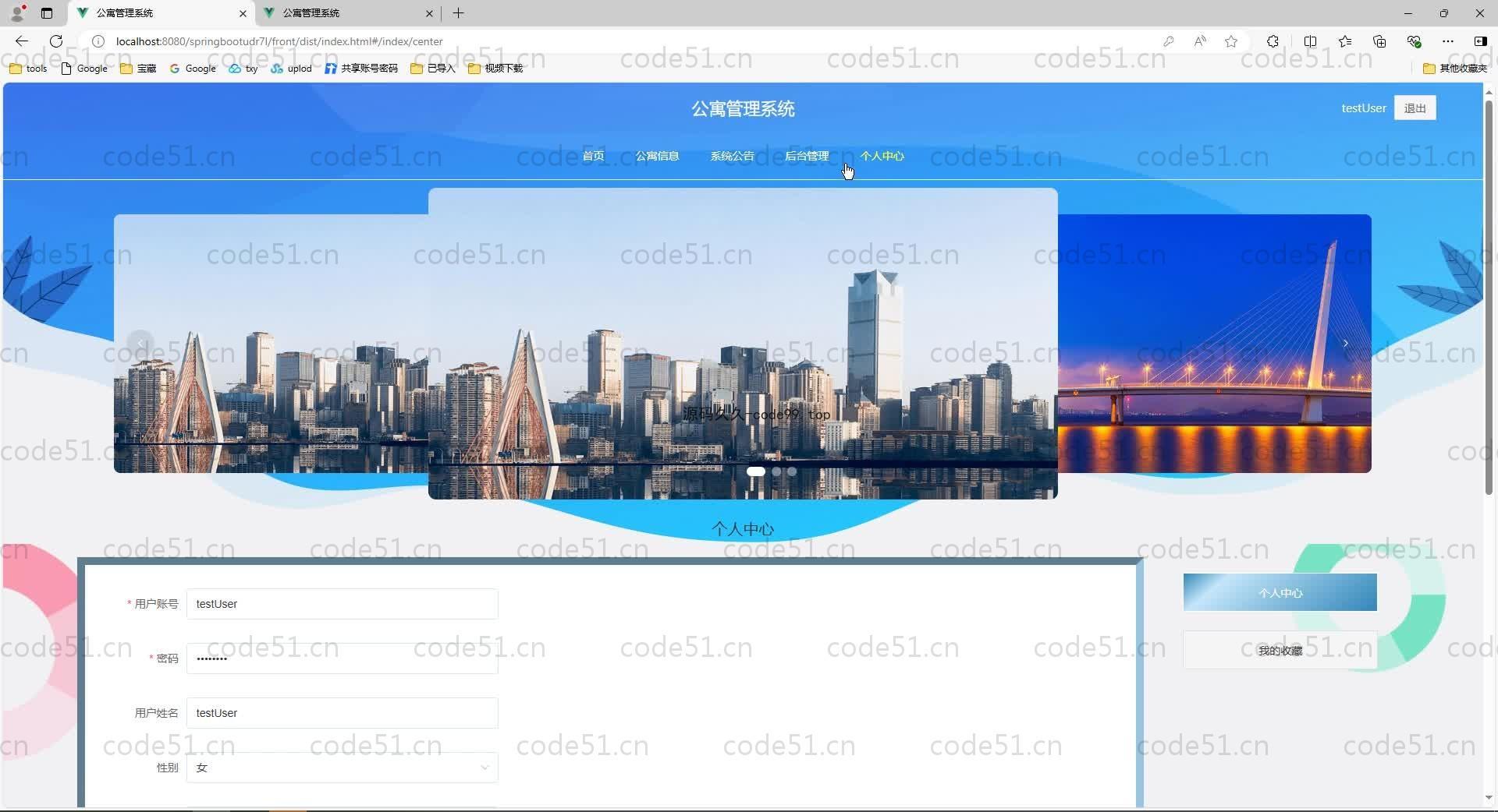 基于SpringBoot+MySQL+Vue.js的公寓管理系统