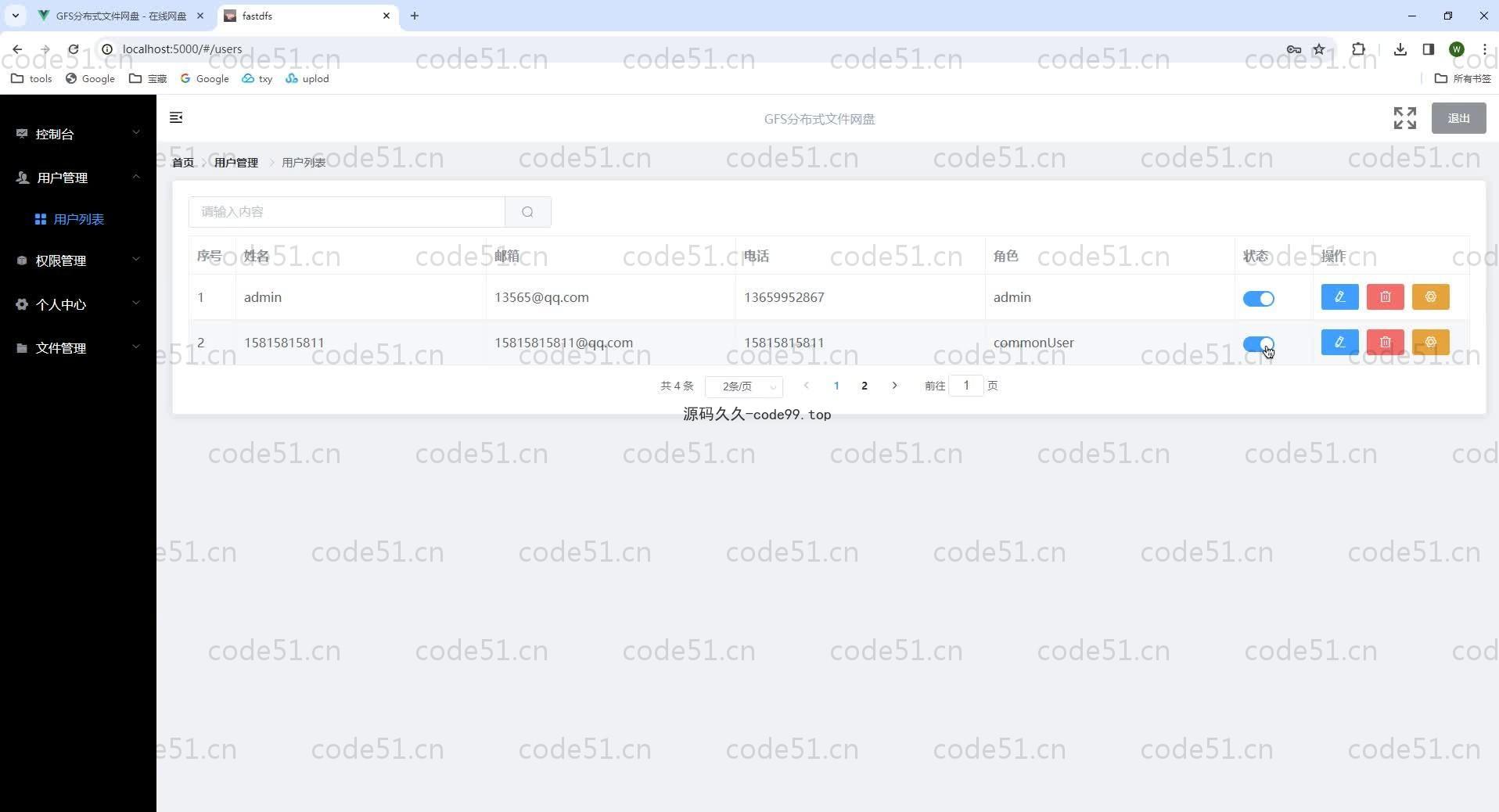 基于SpringBoot+Vue+MySQL+GFS的分布式在线文件网盘系统
