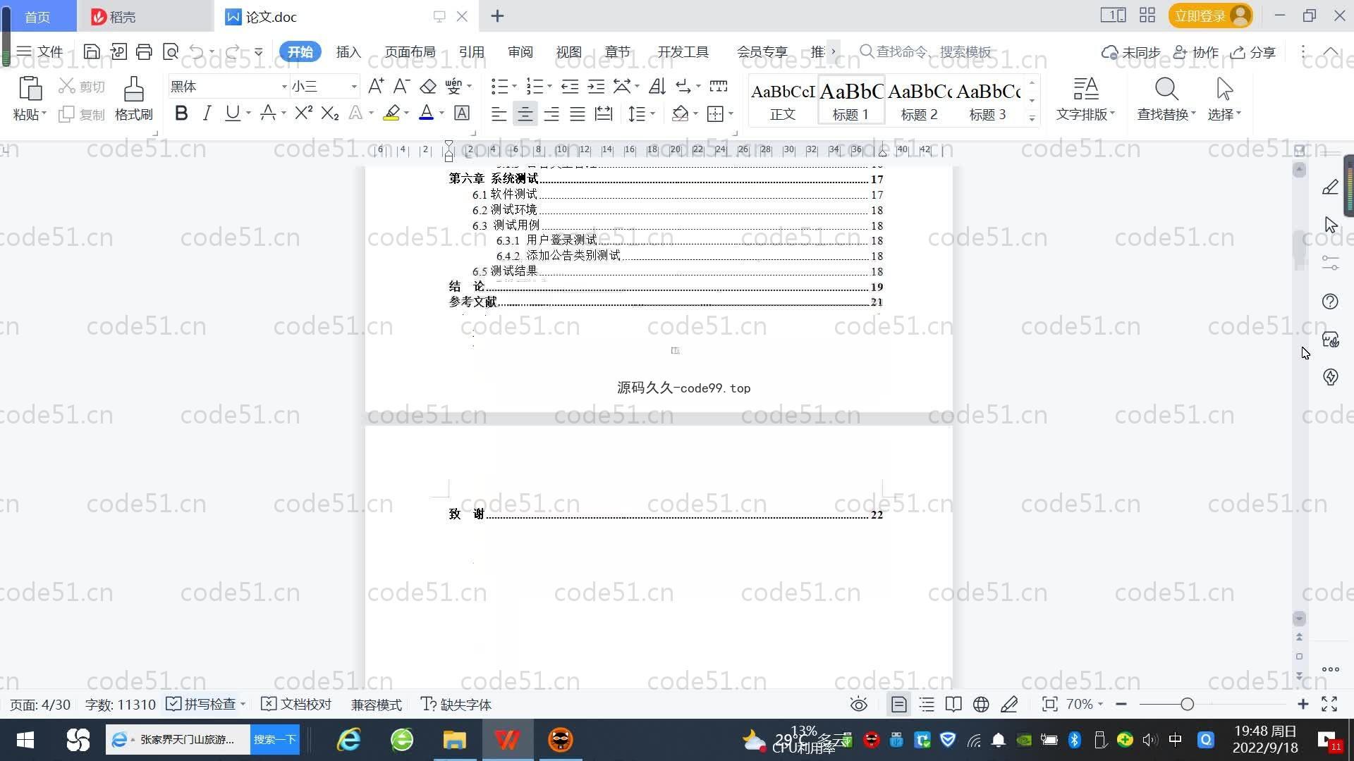 基于SpringBoot+MySQL+Vue.js的编程课程系统(附论文)