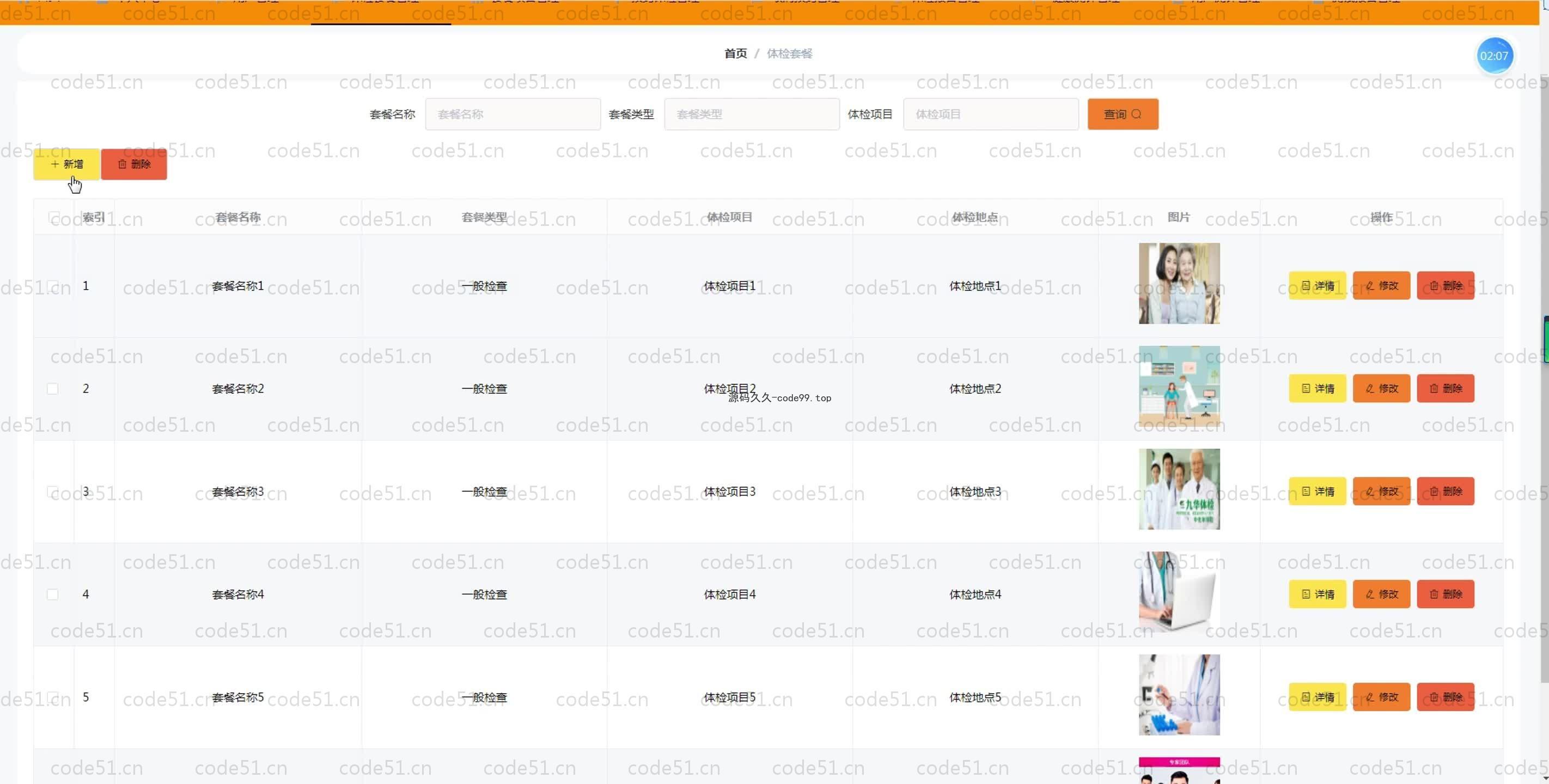 基于SpringBoot+MySQL+Vue.js的健康管理系统