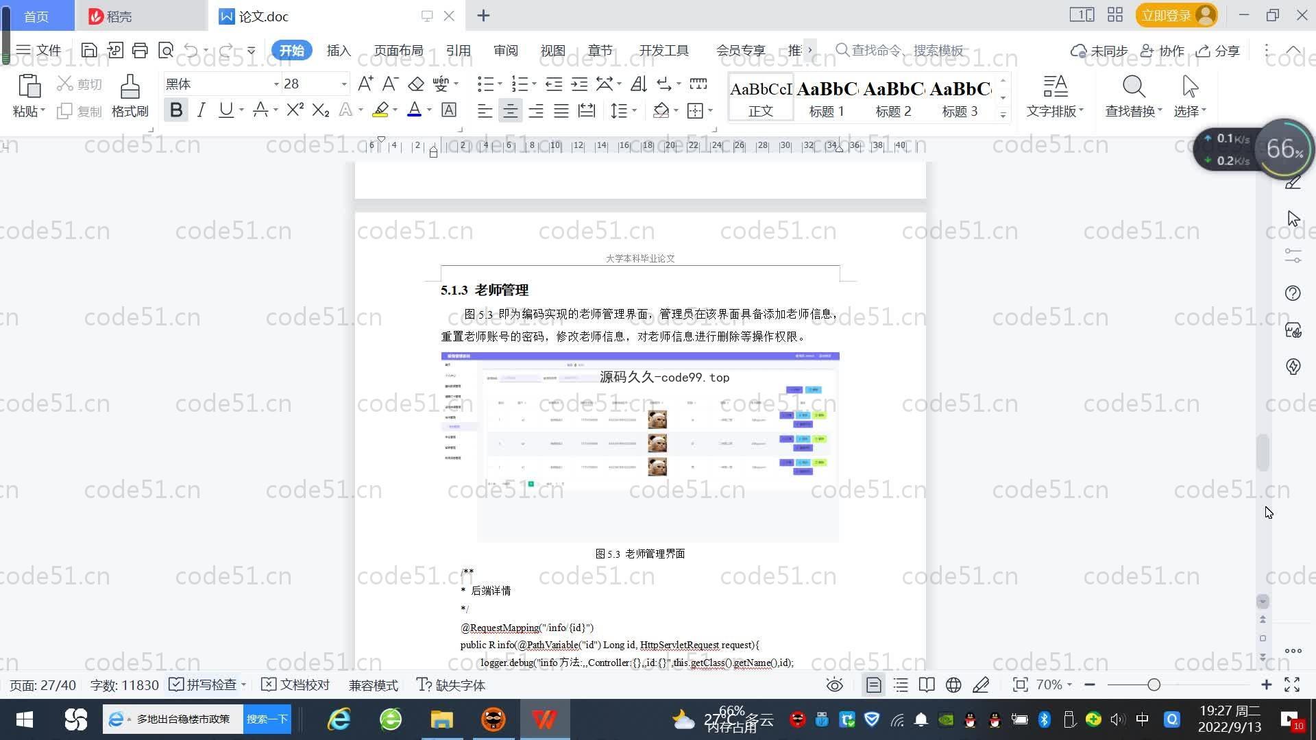 基于SpringBoot+MySQL+Vue.js的疫情管理系统(附论文)
