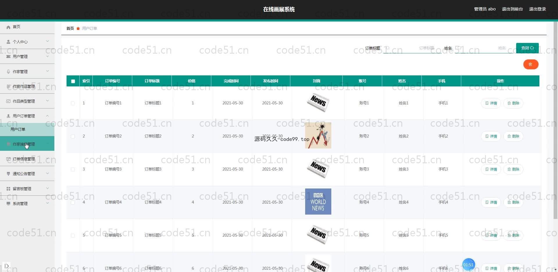 基于SpringBoot+MySQL+Vue.js的在线画展系统(附论文)