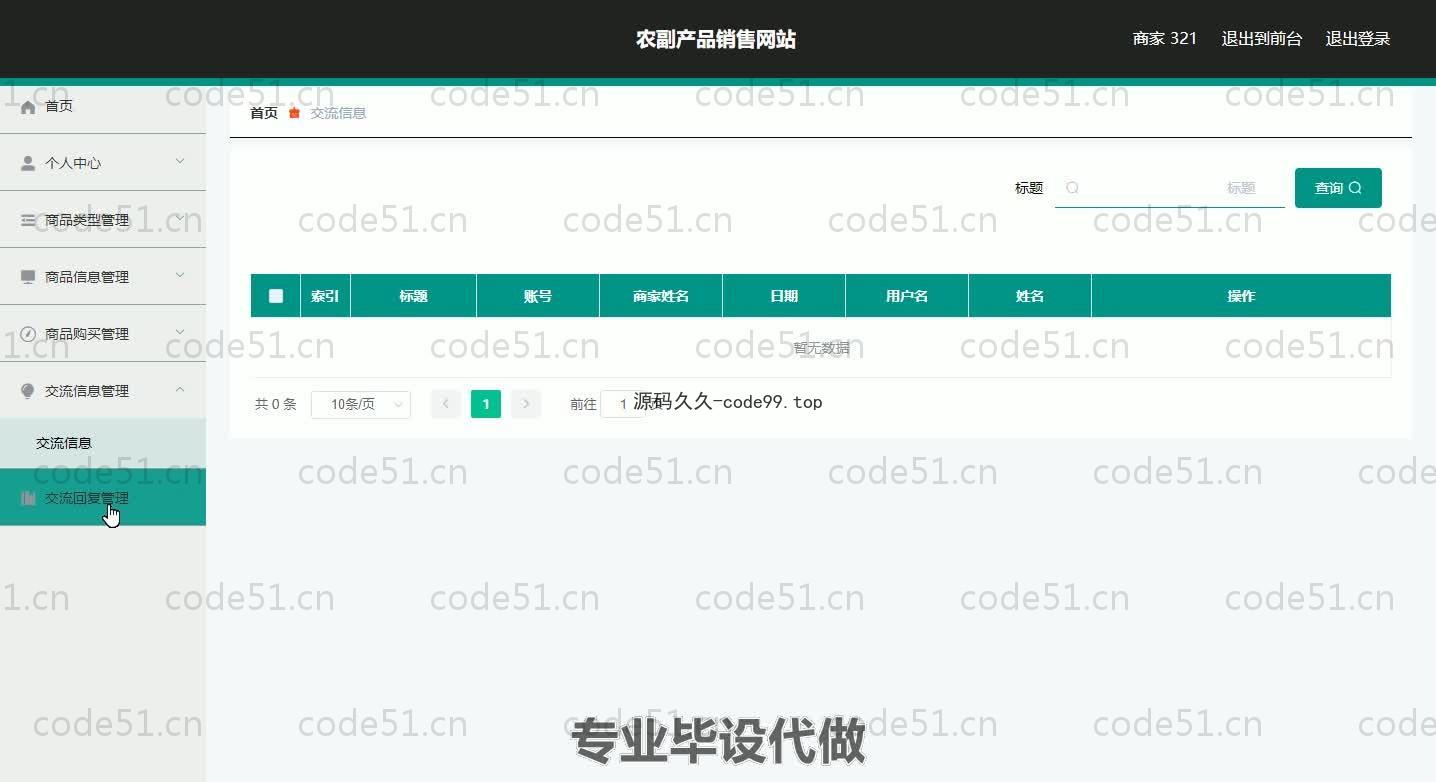基于SpringBoot+MySQL+Vue.js的农副产品销售系统(附论文)