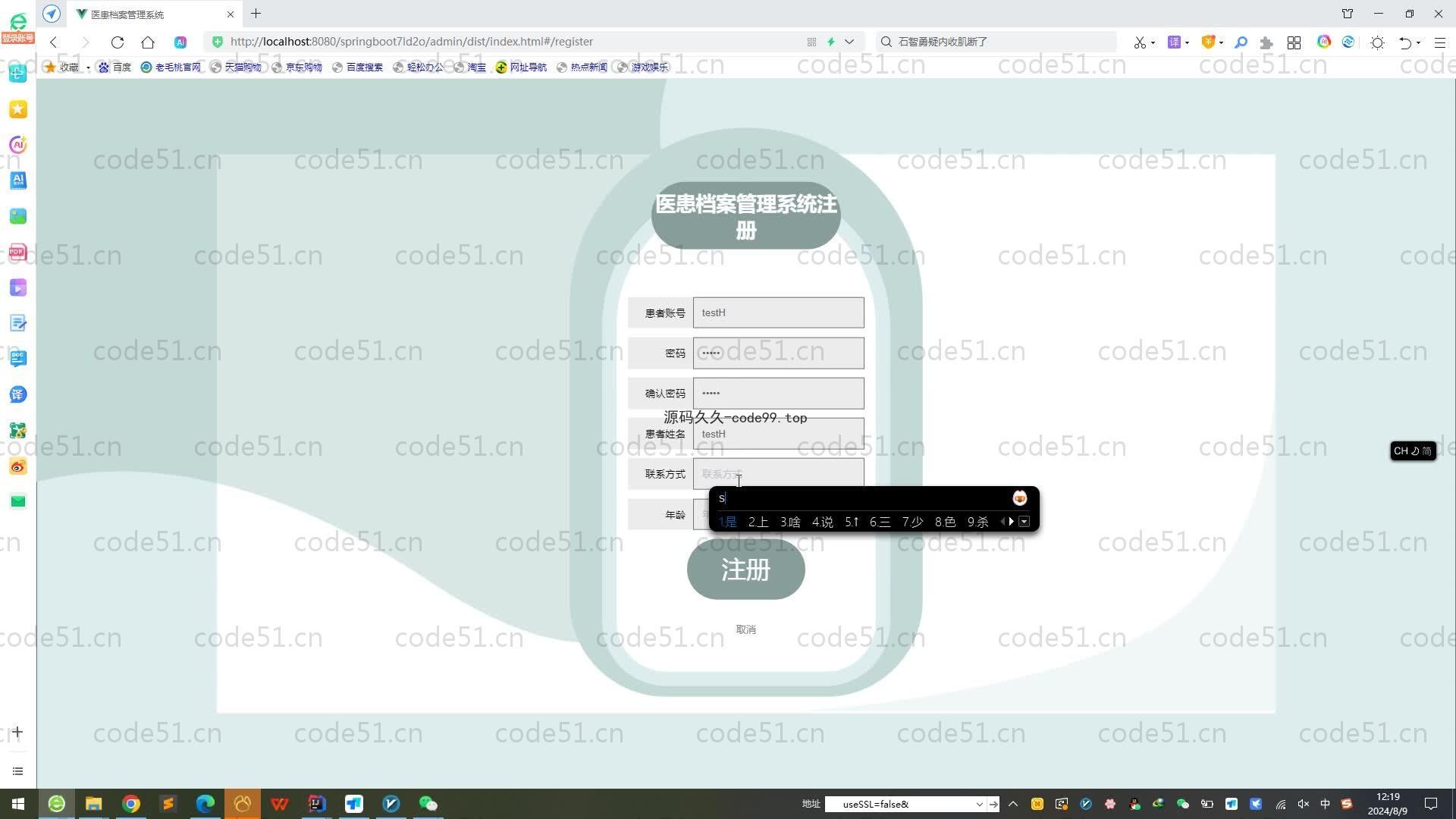 基于SpringBoot+MySQL+Vue.js的医患档案管理系统