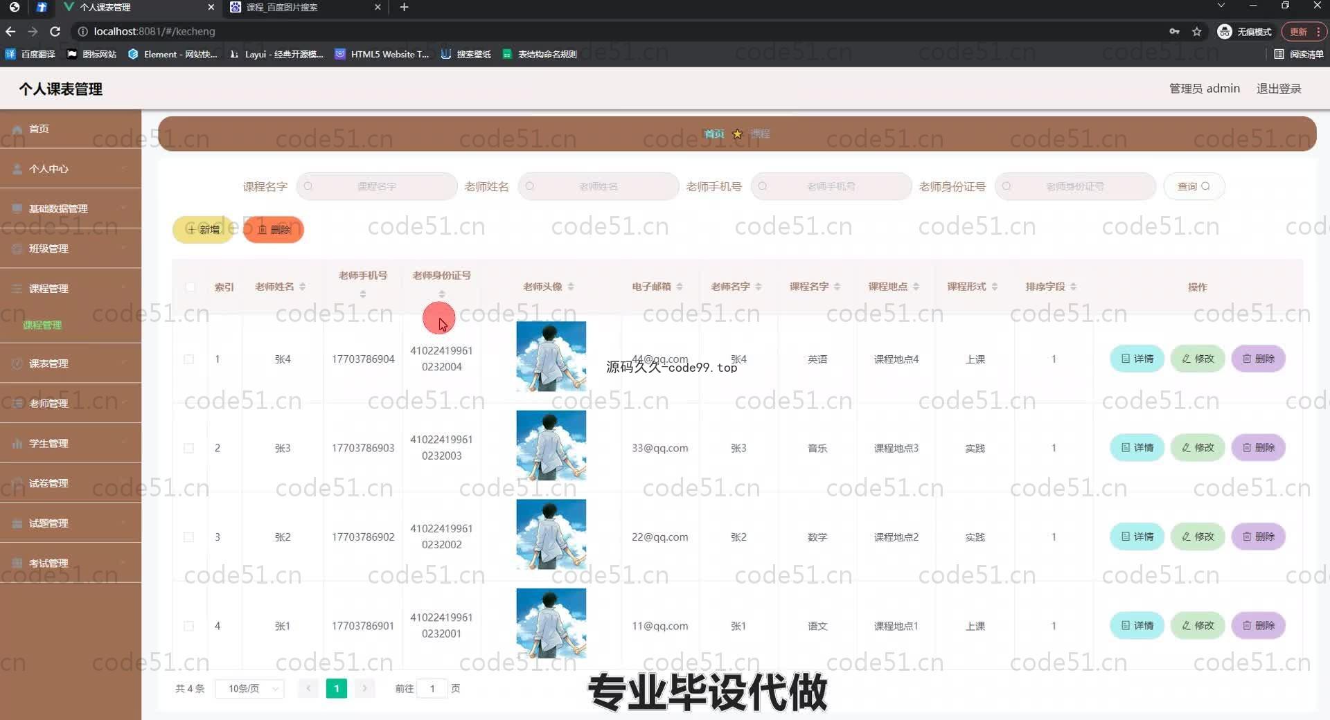 基于SpringBoot+MySQL+Vue.js的个人课表系统(附论文)