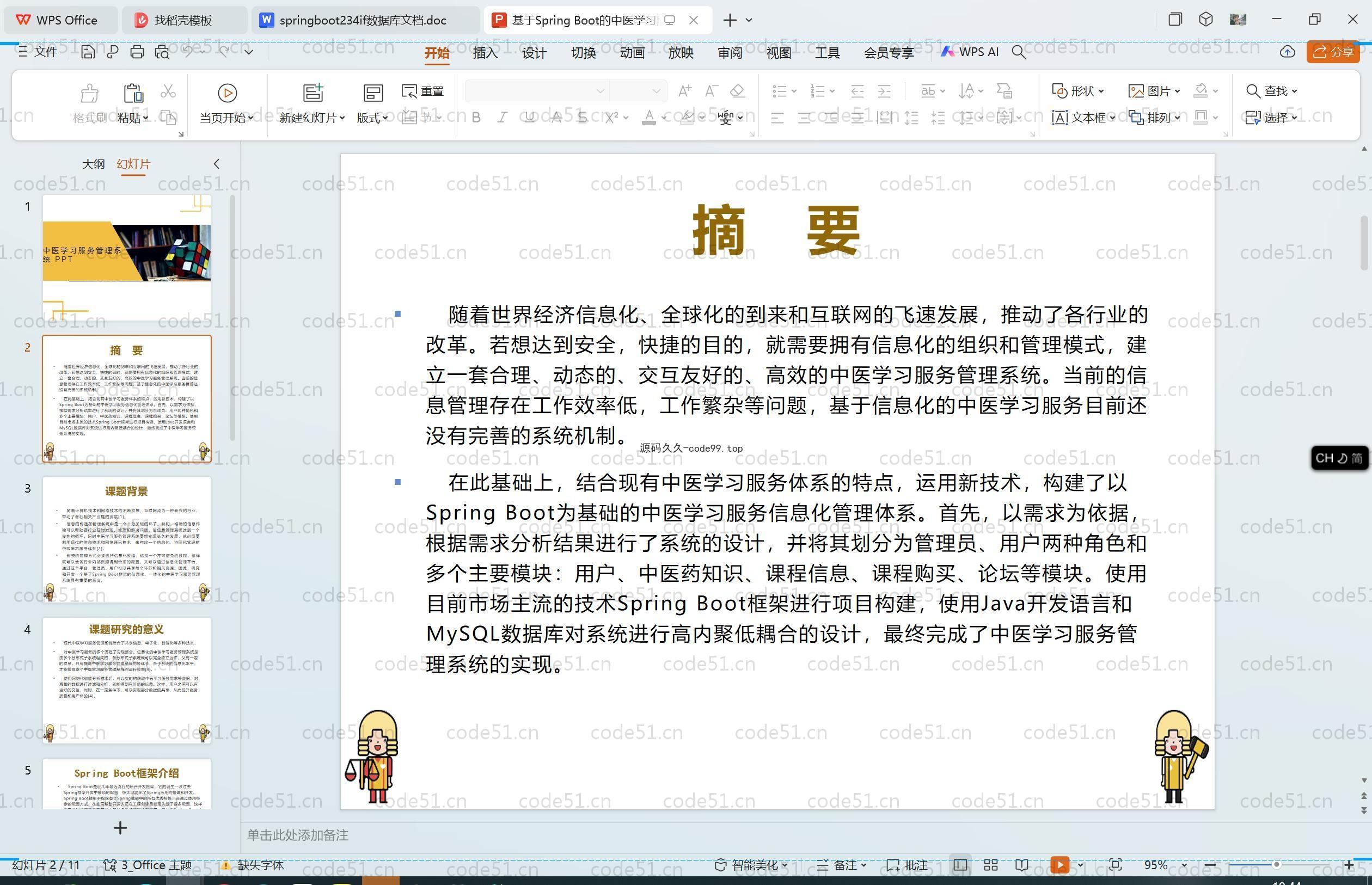 基于SpringBoot+MySQL+Vue.js的中医学习服务管理系统(附论文)