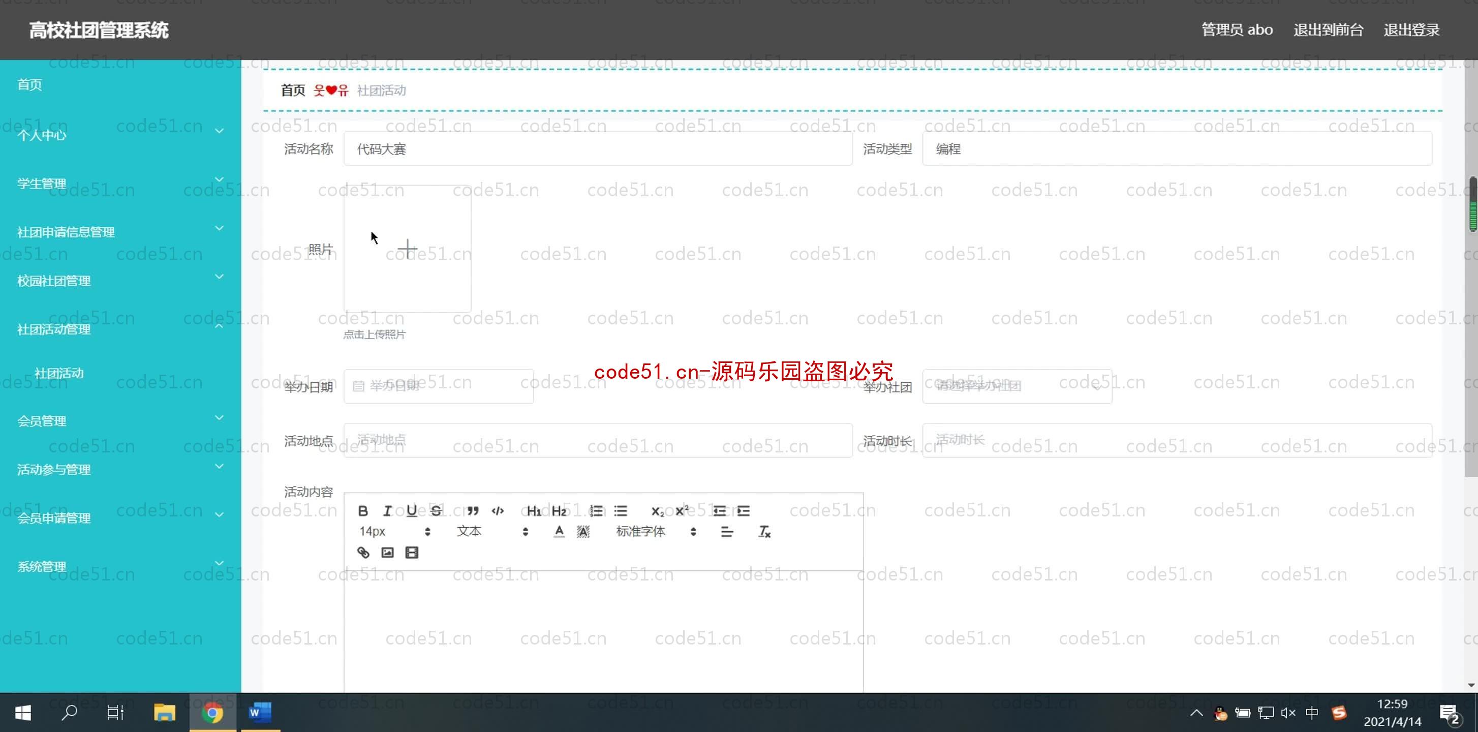 基于SpringBoot+MySQL+SSM+Vue.js的高校社团管理系统(附论文)