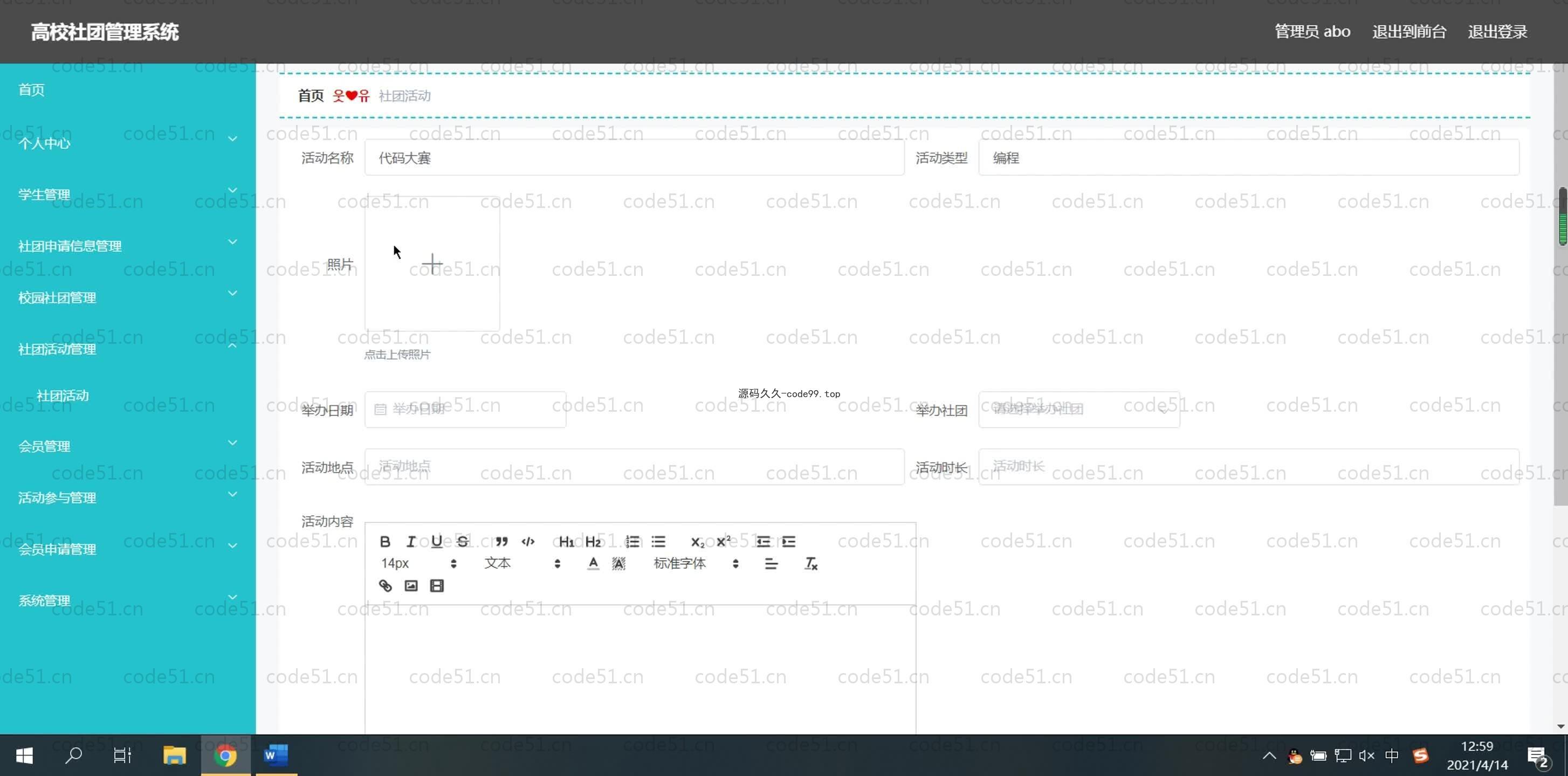 基于SpringBoot+MySQL+Vue.js的高校社团管理系统(附论文)