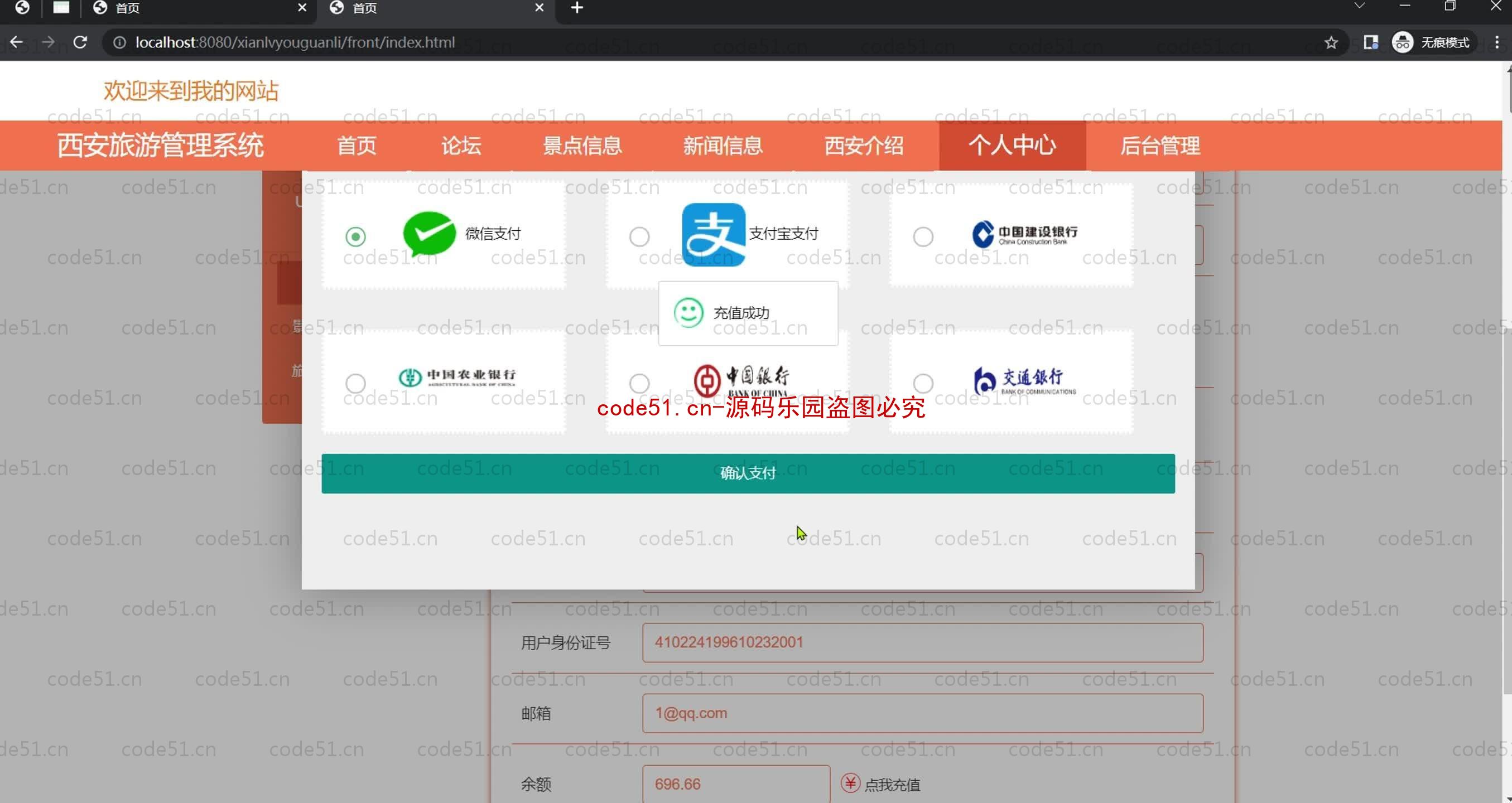 基于SpringBoot+MySQL+SSM+Vue.js的西安旅游管理系统(附论文)