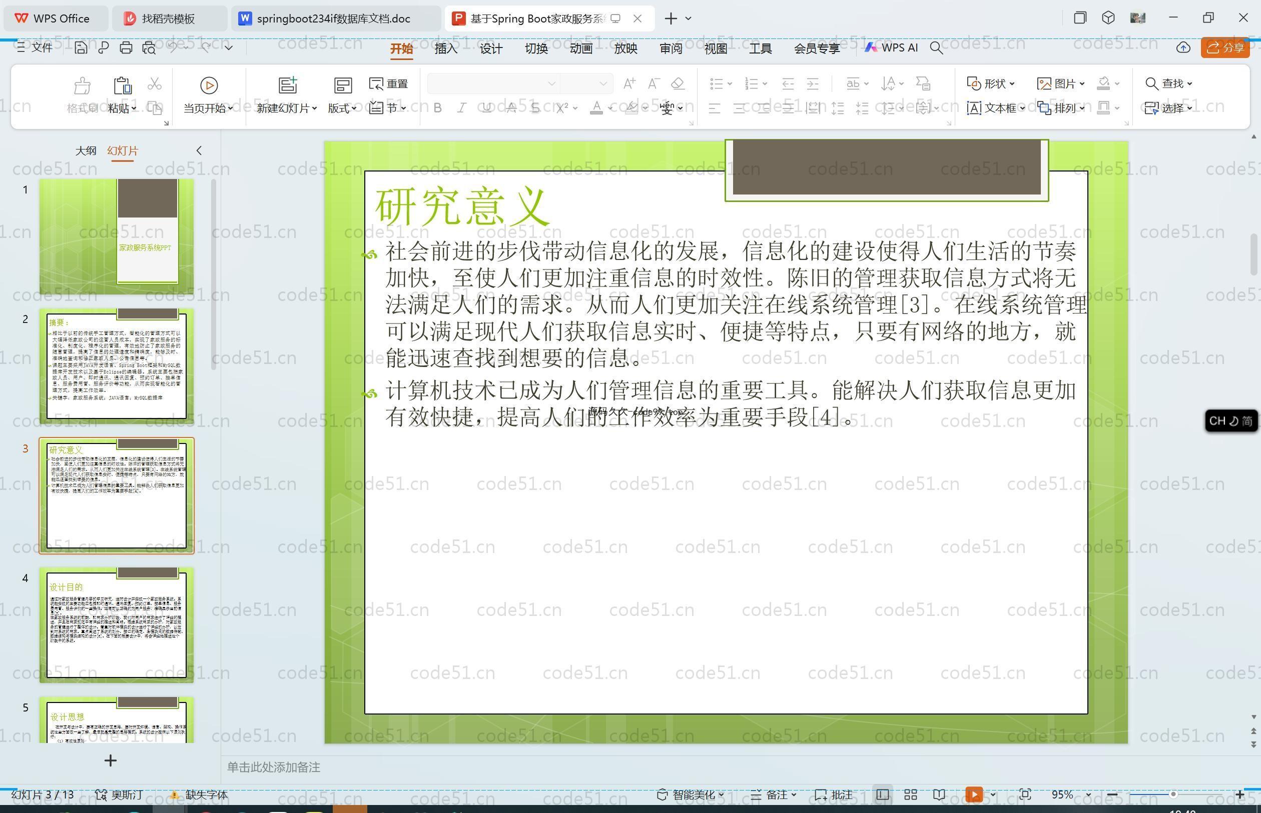 基于SpringBoot+MySQL+Vue.js的家政服务系统(附论文)