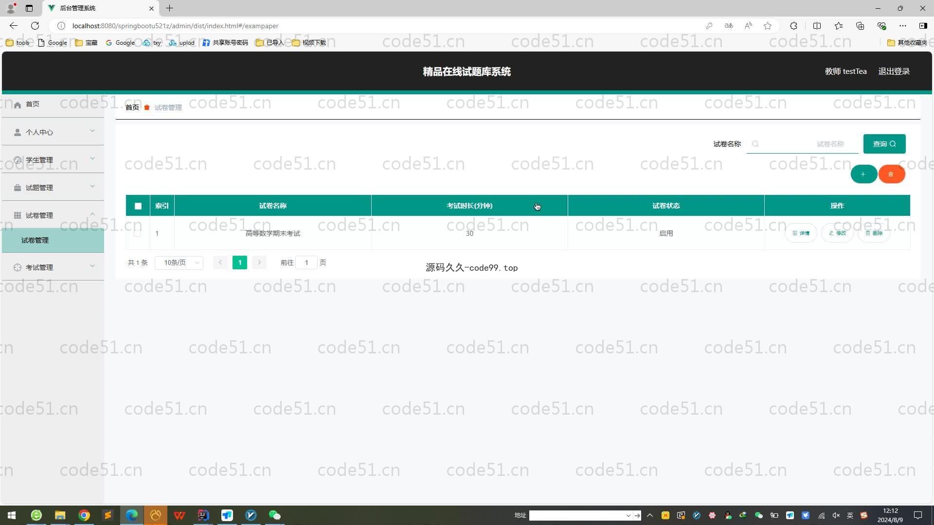 基于SpringBoot+MySQL+Vue.js的在线试题库系统(附论文)