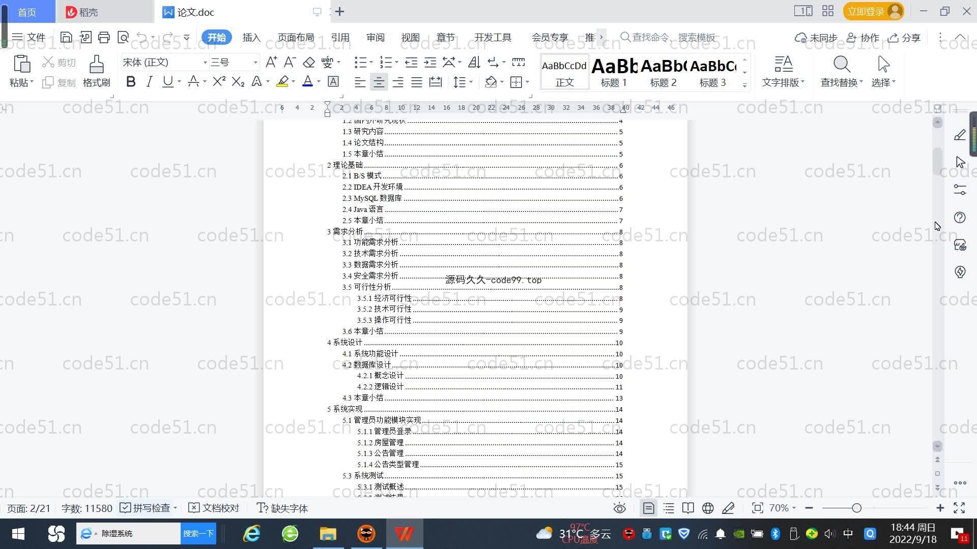 基于SpringBoot+MySQL+Vue.js的房屋中介管理系统(附论文)