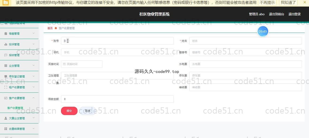 基于SpringBoot+MySQL+Vue.js的社区物业管理系统(附论文)