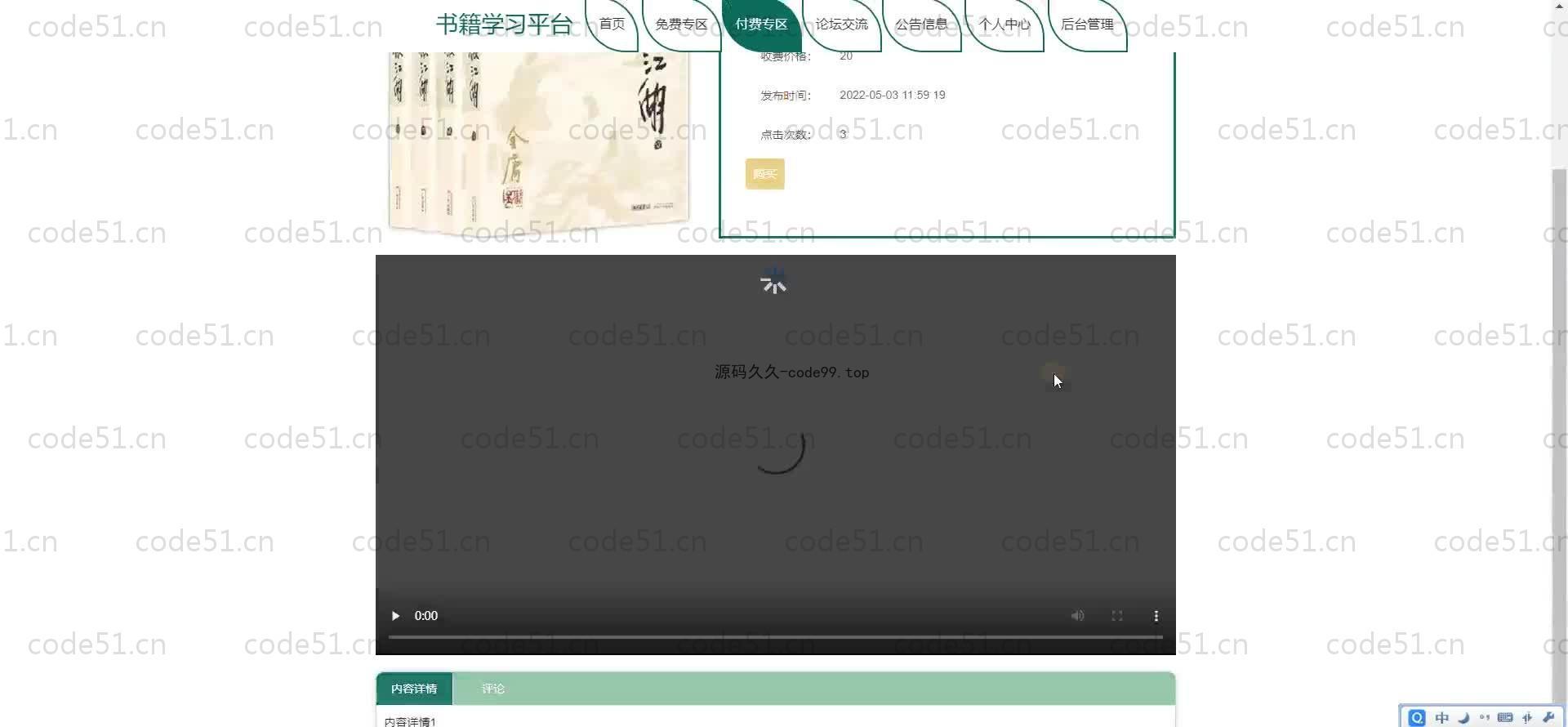 基于SpringBoot+MySQL+Vue.js的书籍学习系统(附论文)