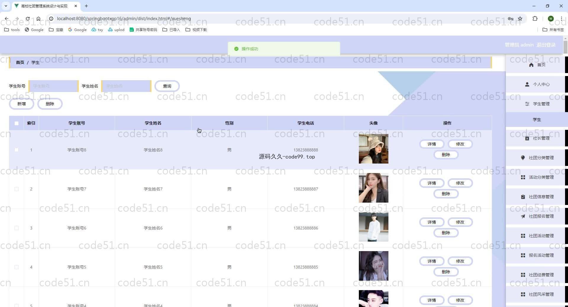 基于SpringBoot+MySQL+Vue.js的高校社团综合服务系统的设计与实现(附论文)