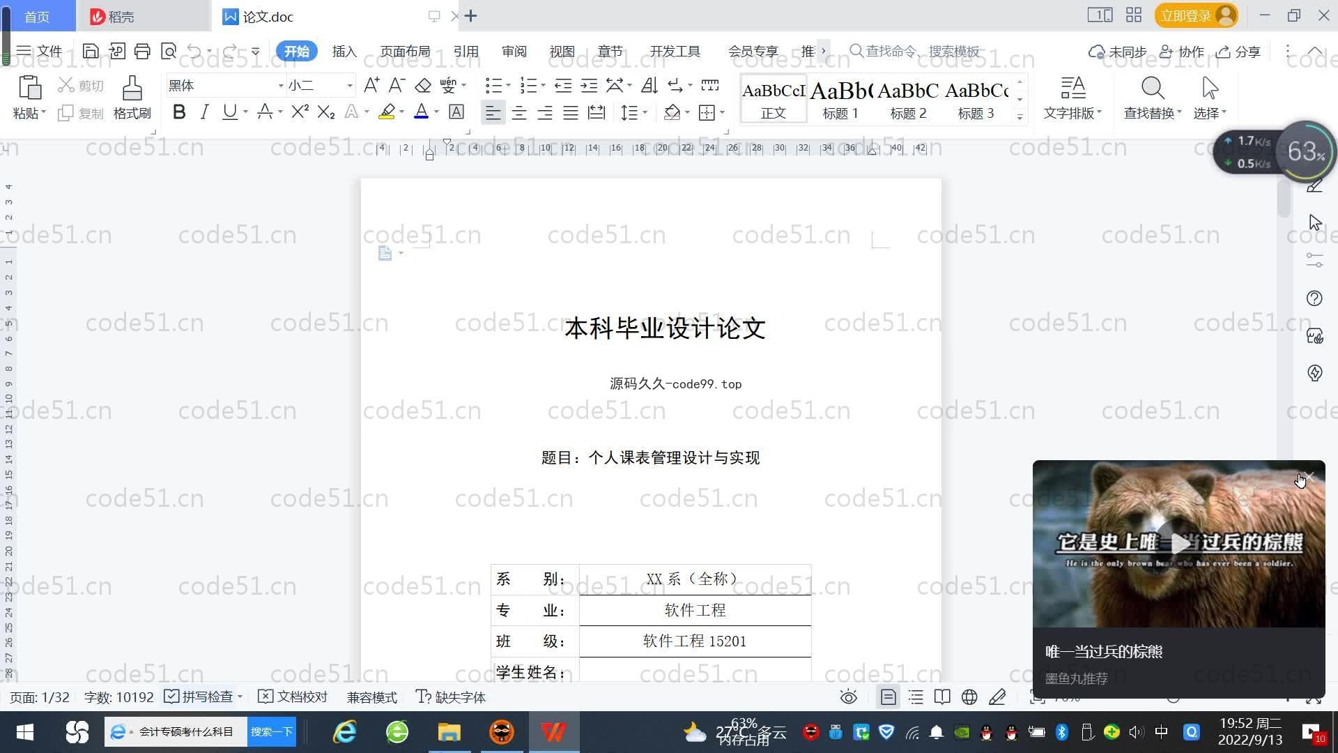 基于SpringBoot+MySQL+Vue.js的个人课表系统(附论文)