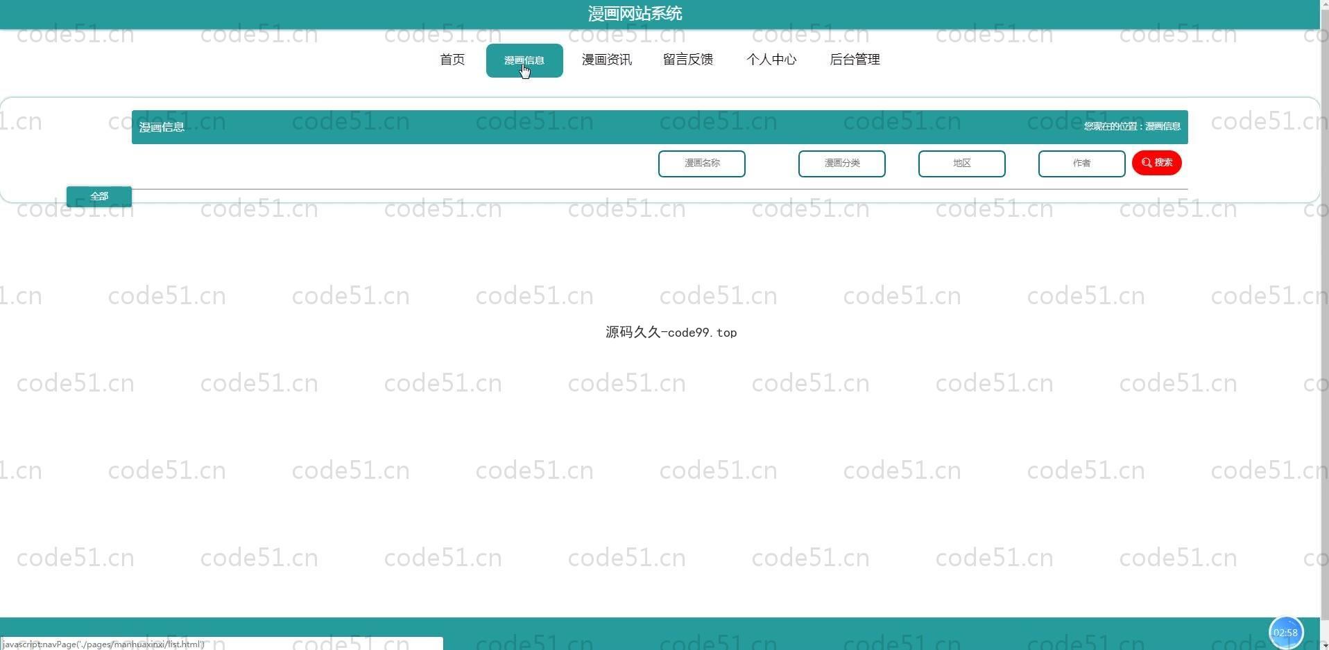 基于SpringBoot+MySQL+Vue.js的漫画网站系统