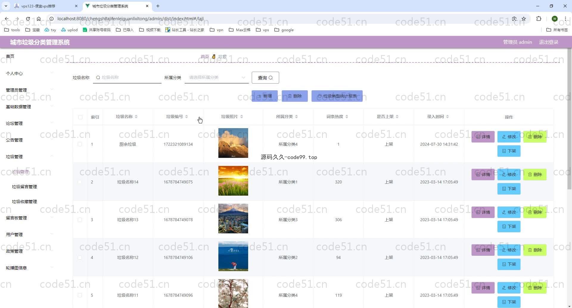 基于SpringBoot+MySQL+Vue.js的城市垃圾分类管理系统(附论文)