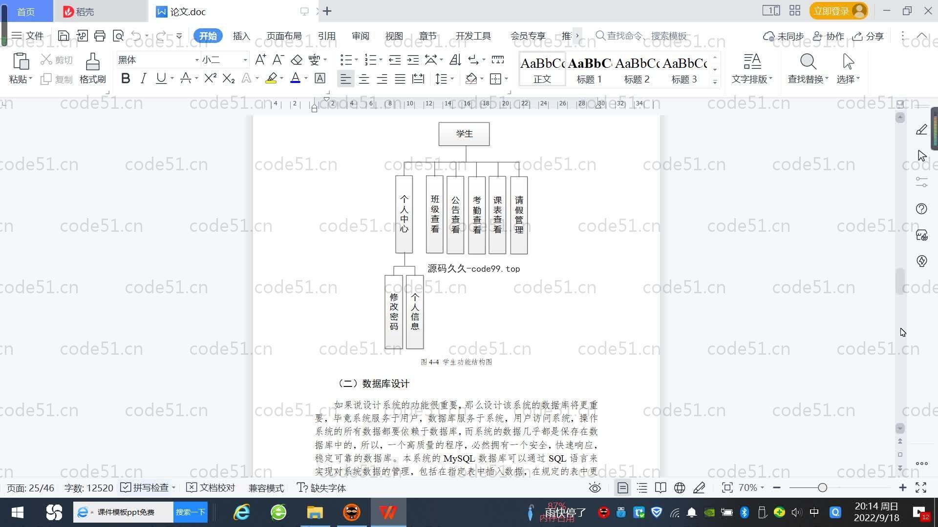 基于SpringBoot+MySQL+Vue.js的学生网上请假系统(附论文)