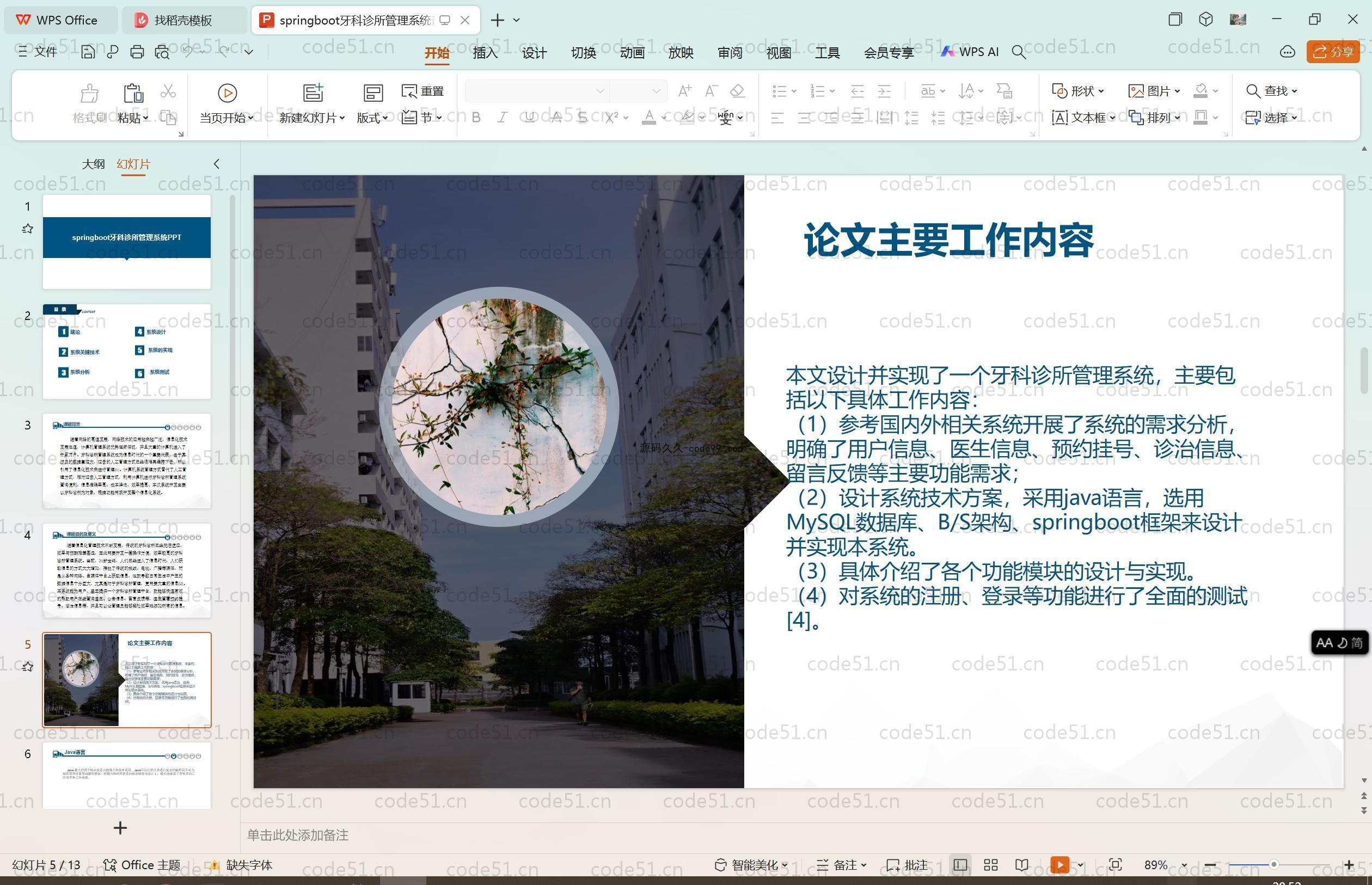 基于SpringBoot+MySQL+Vue前后端分离的牙科诊所管理系统(附论文)