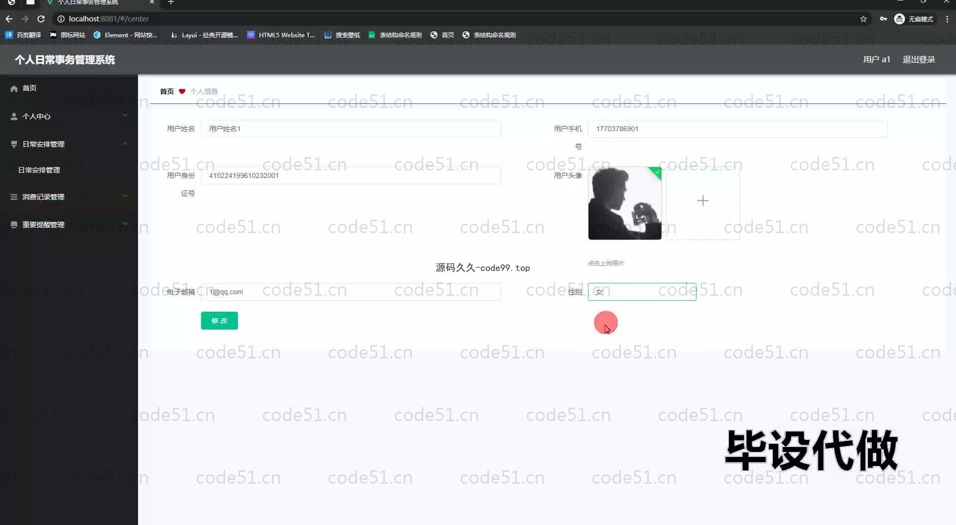基于SpringBoot+MySQL+Vue.js的个人日常事务管理系统(附论文)