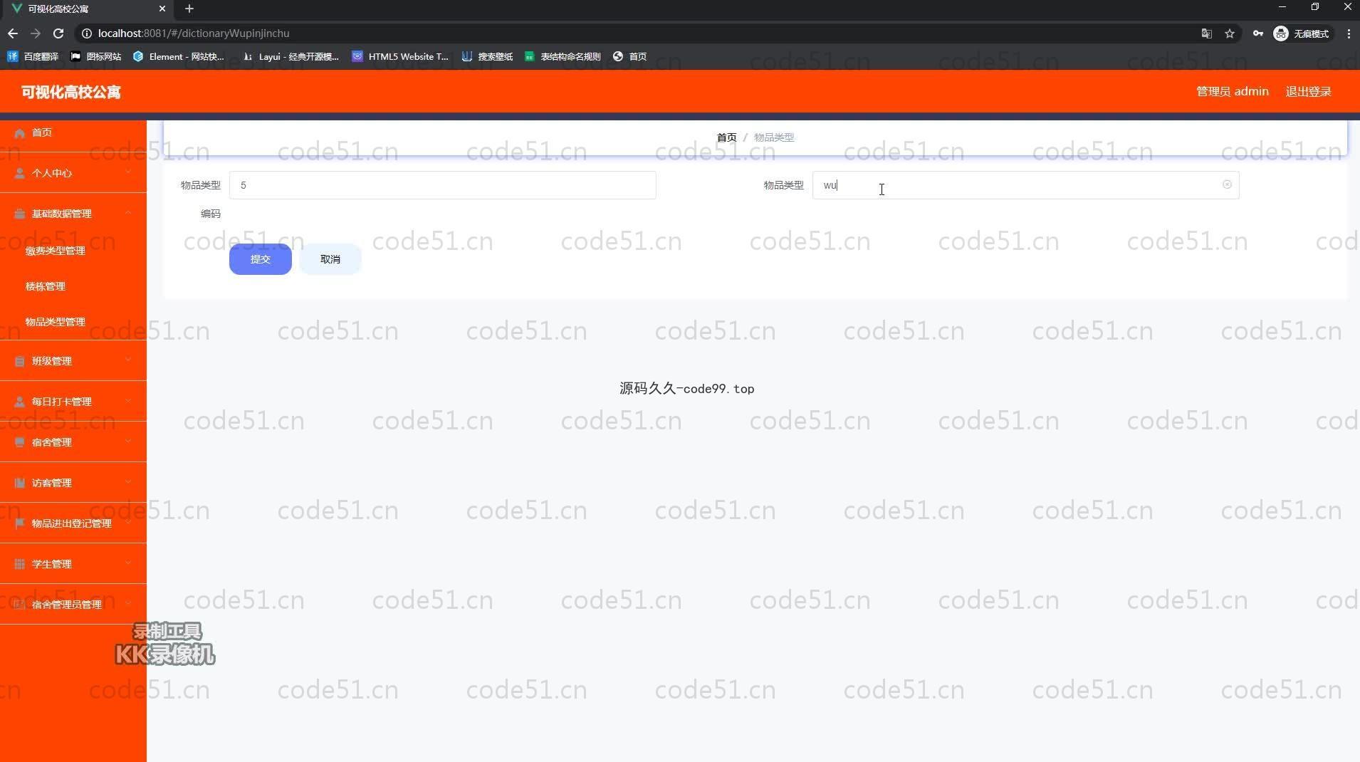 基于SpringBoot+MySQL+Vue.js的高校公寓管理系统(附论文)