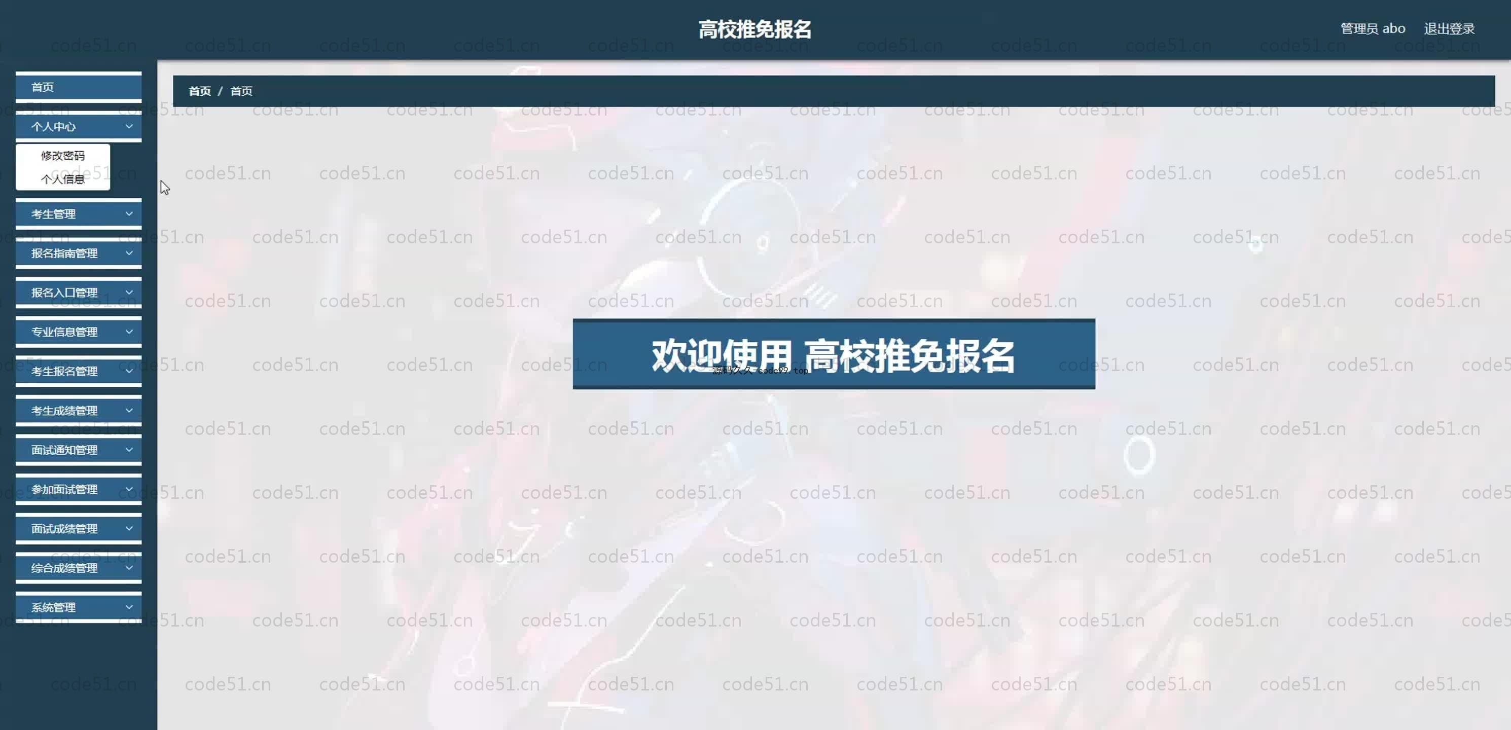 基于SpringBoot+MySQL+Vue.js的高校推免报名系统(附论文)