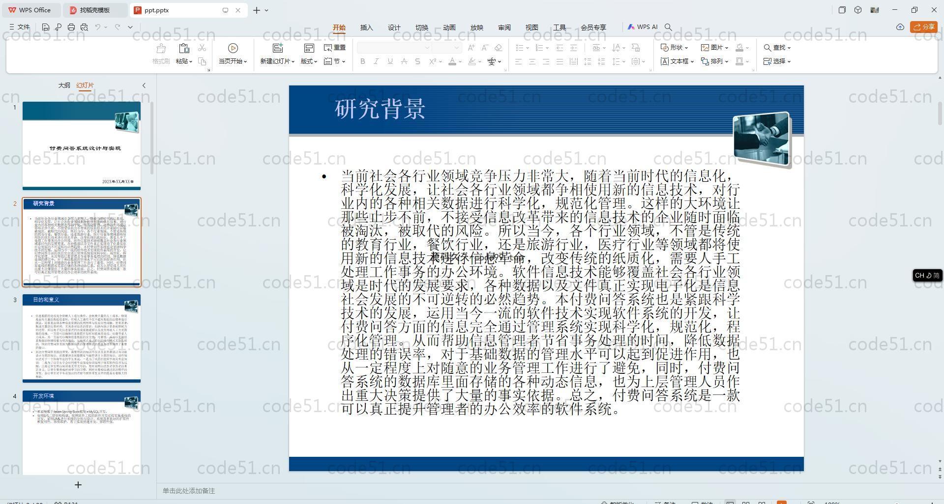 基于SpringBoot+MySQL+Vue.js的付费问答(附论文)