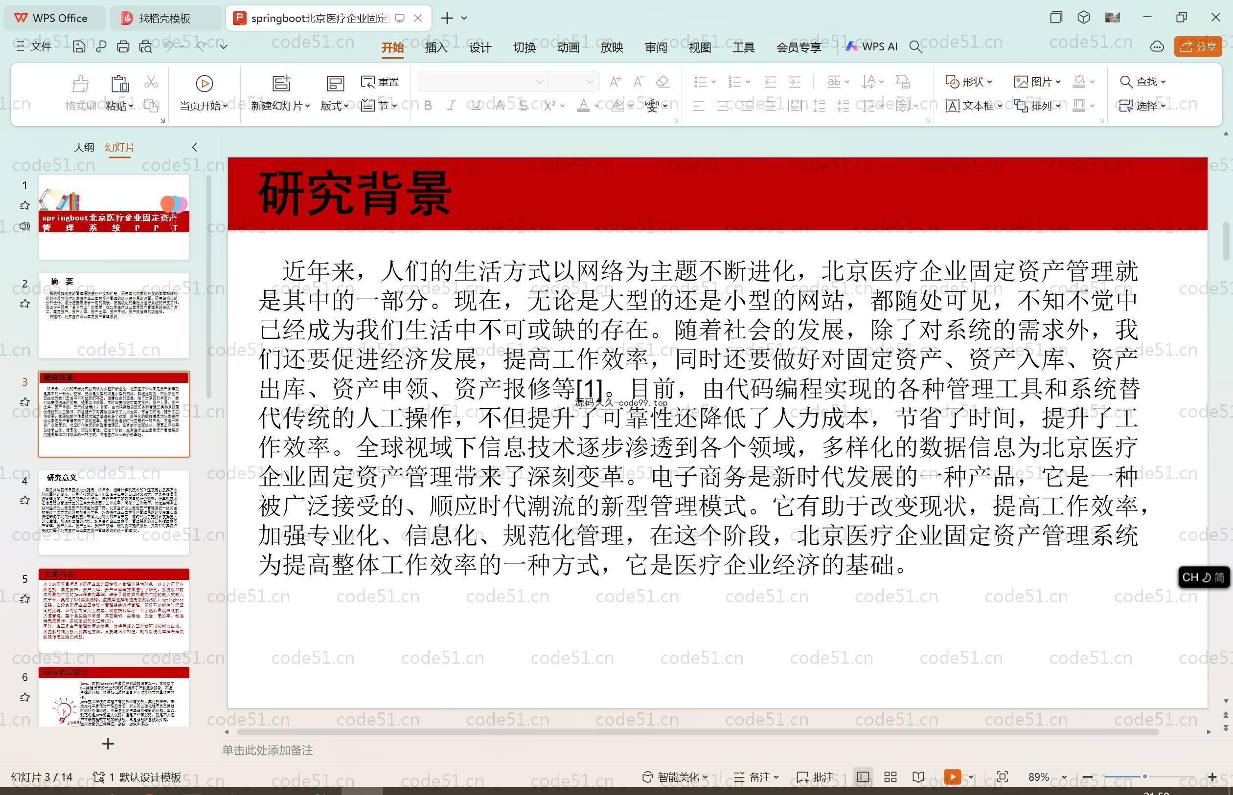 基于SpringBoot+MySQL+Vue.js的医疗企业固定资产管理系统(附论文)