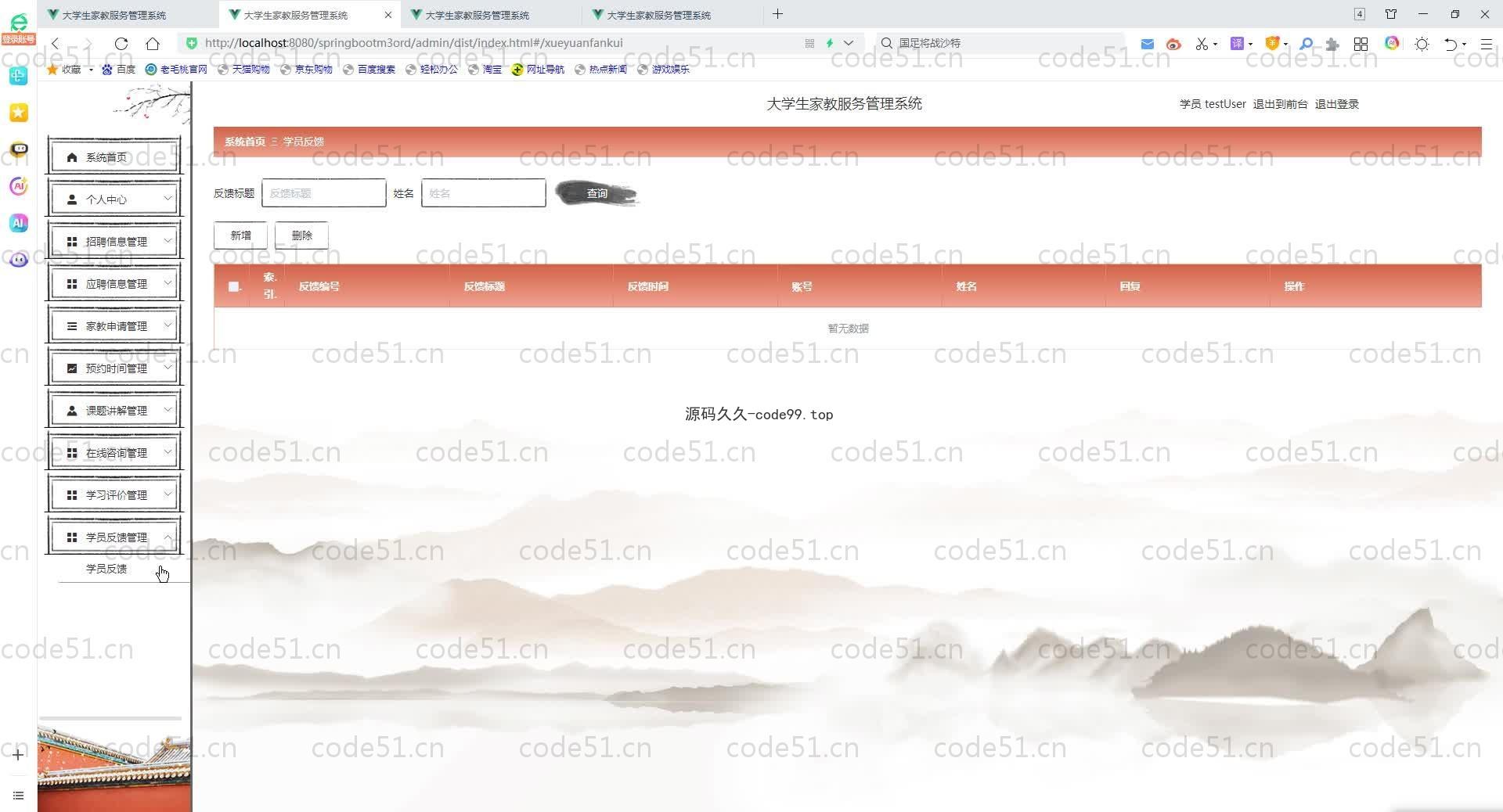 基于SpringBoot+MySQL+Vue.js的大学生家教服务管理系统
