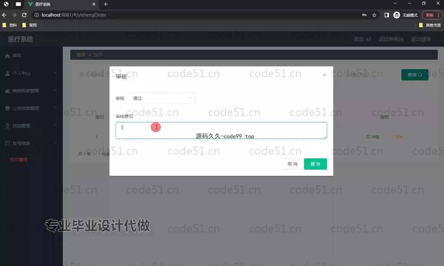 基于SpringBoot+MySQL+Vue.js的医疗系统(附论文)