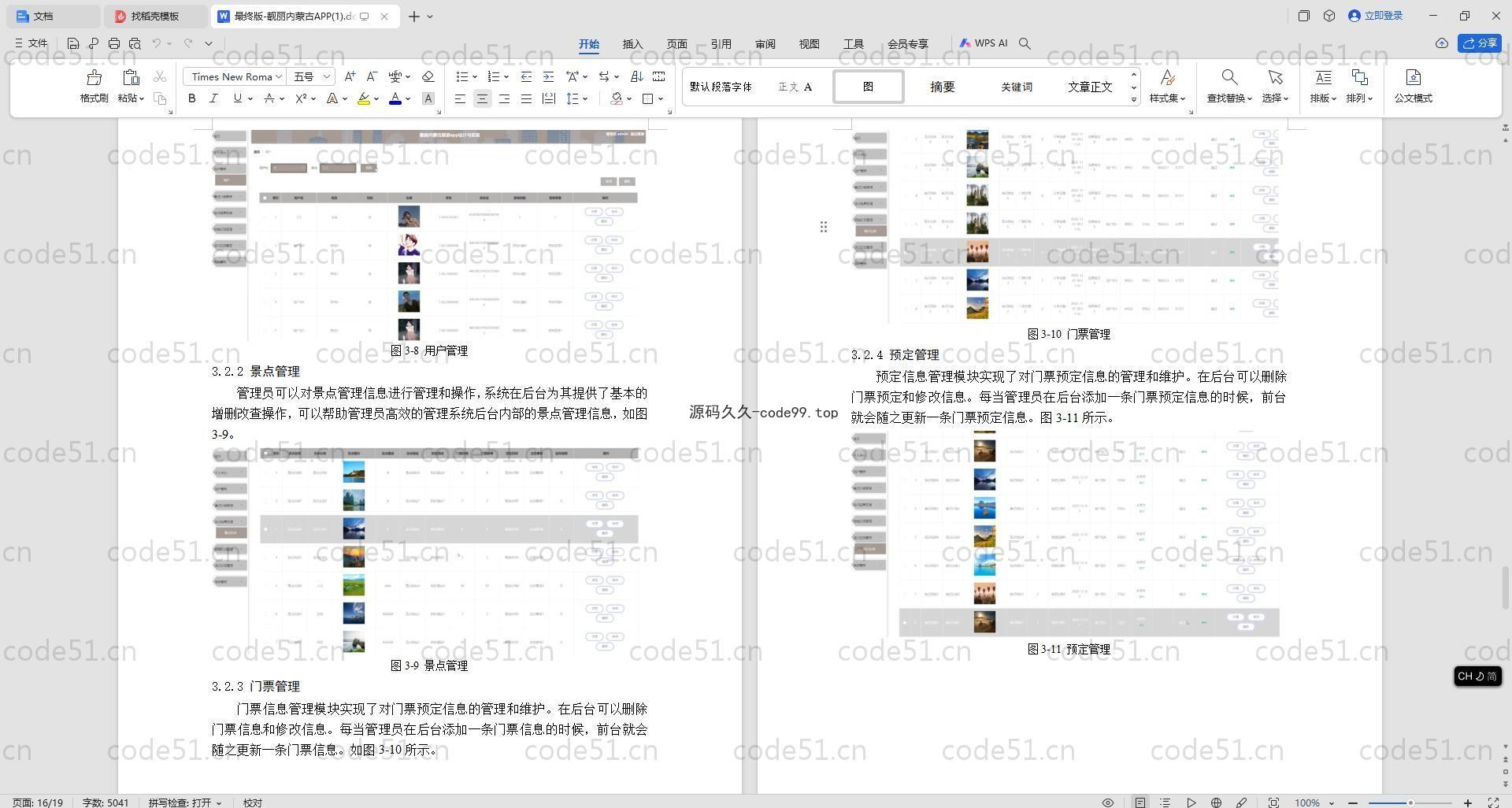 基于SpringBoot+MySQL+Vue.js+Uniapp的靓丽内蒙古旅游app(附论文)
