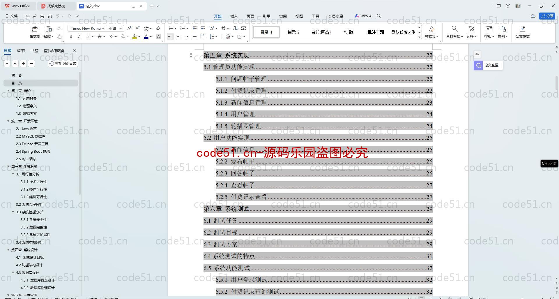 基于SpringBoot+MySQL+SSM+Vue.js的付费问答(附论文)