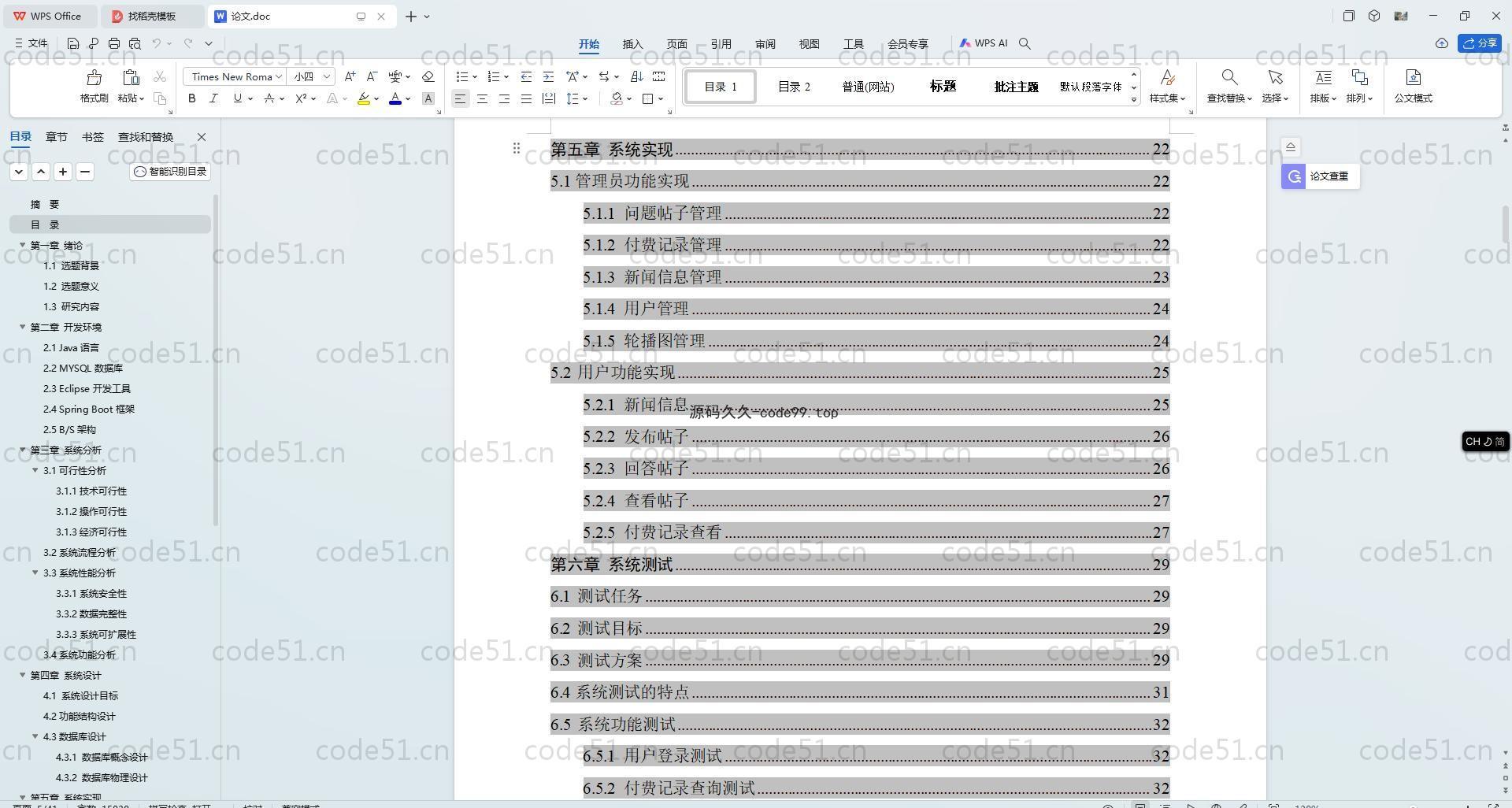 基于SpringBoot+MySQL+Vue.js的付费问答(附论文)