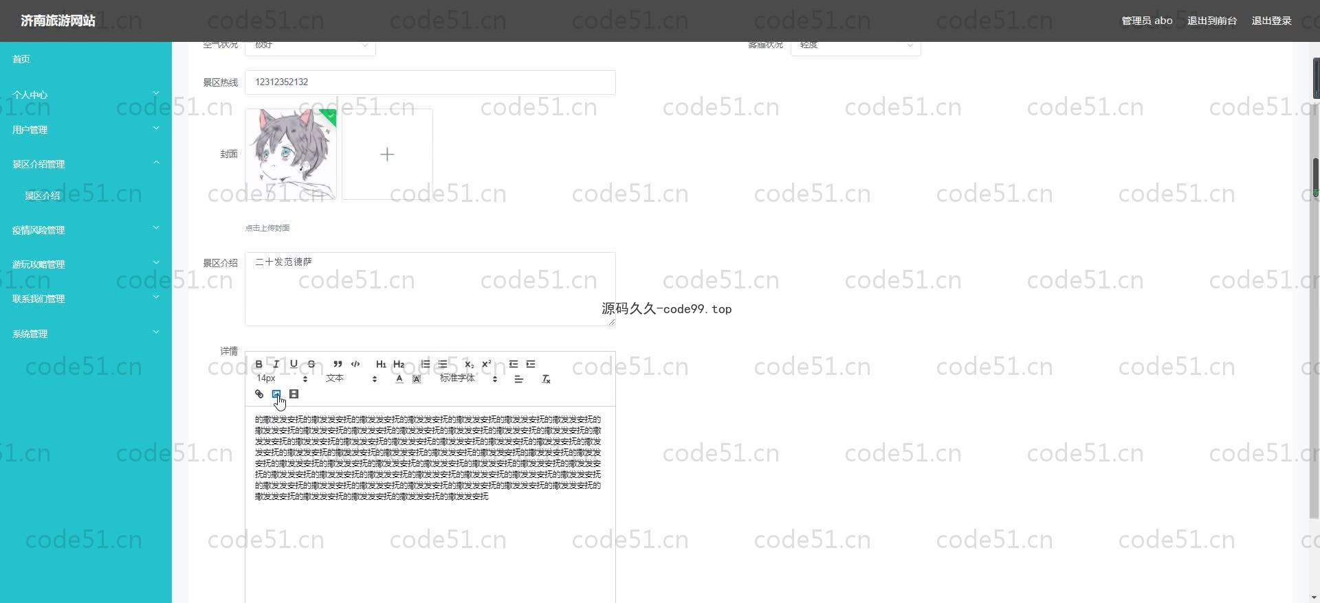 基于SpringBoot+MySQL+Vue.js的旅游网站系统(附论文)