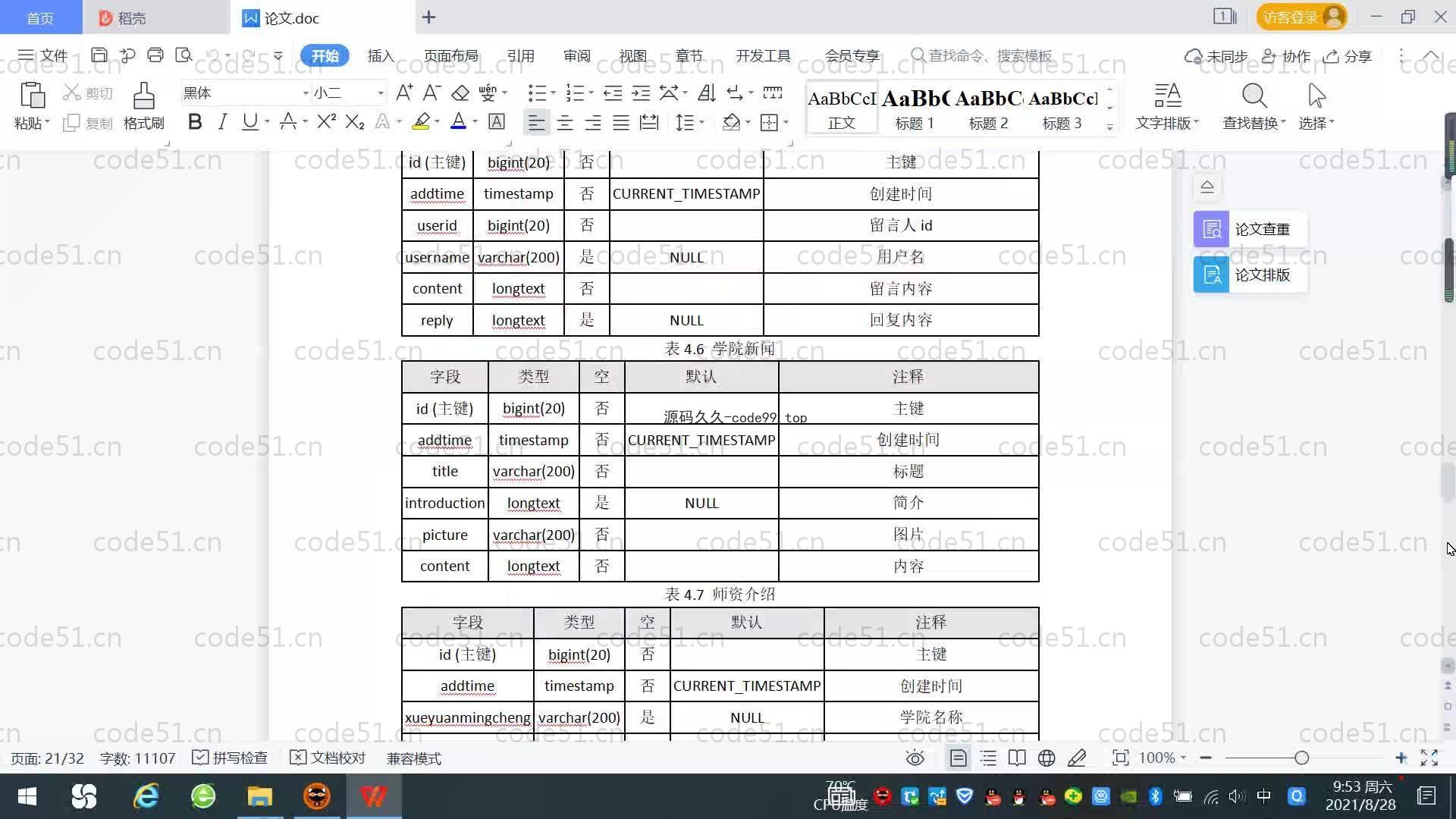 基于SpringBoot+MySQL+Vue.js的学院网页系统(附论文)