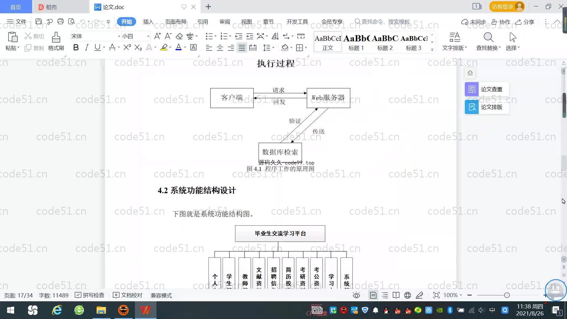 基于SpringBoot+MySQL+Vue.js的毕业生交流学习系统(附论文)