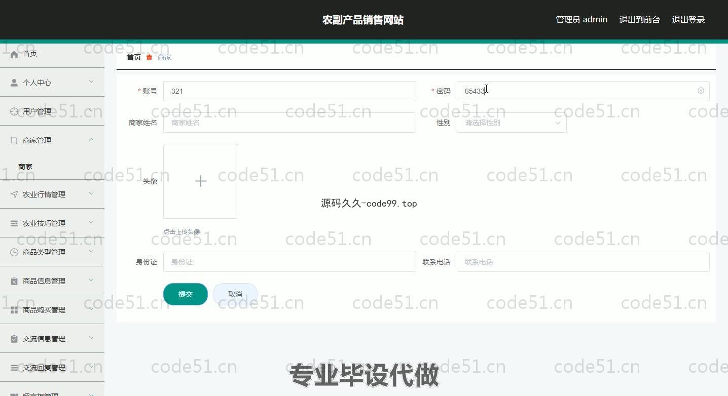 基于SpringBoot+MySQL+Vue.js的农副产品销售系统(附论文)