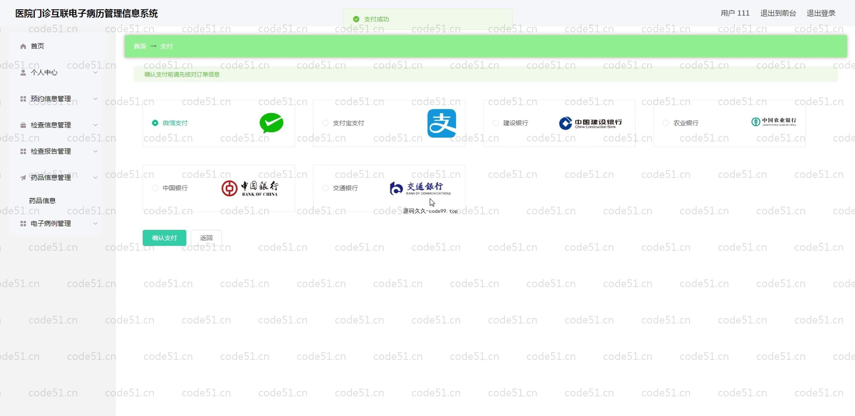 基于SpringBoot+MySQL+Vue.js的互联网电子病历管理系统(附论文)