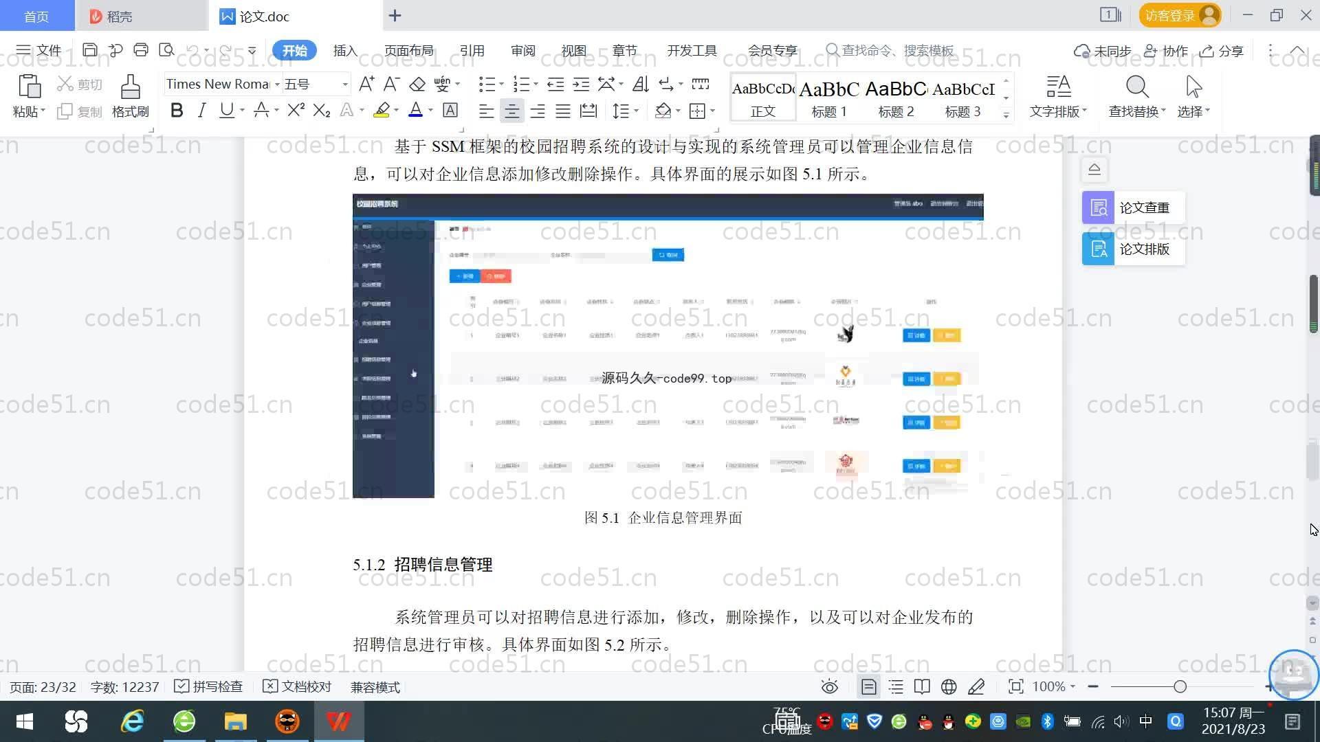 基于SpringBoot+MySQL+Vue.js的校园招聘系统(附论文)