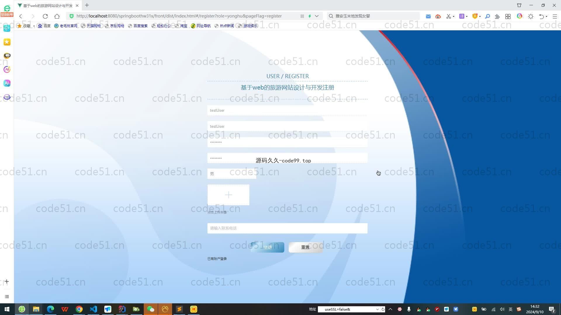 基于SpringBoot+MySQL+Vue.js的旅游网站设计与开发