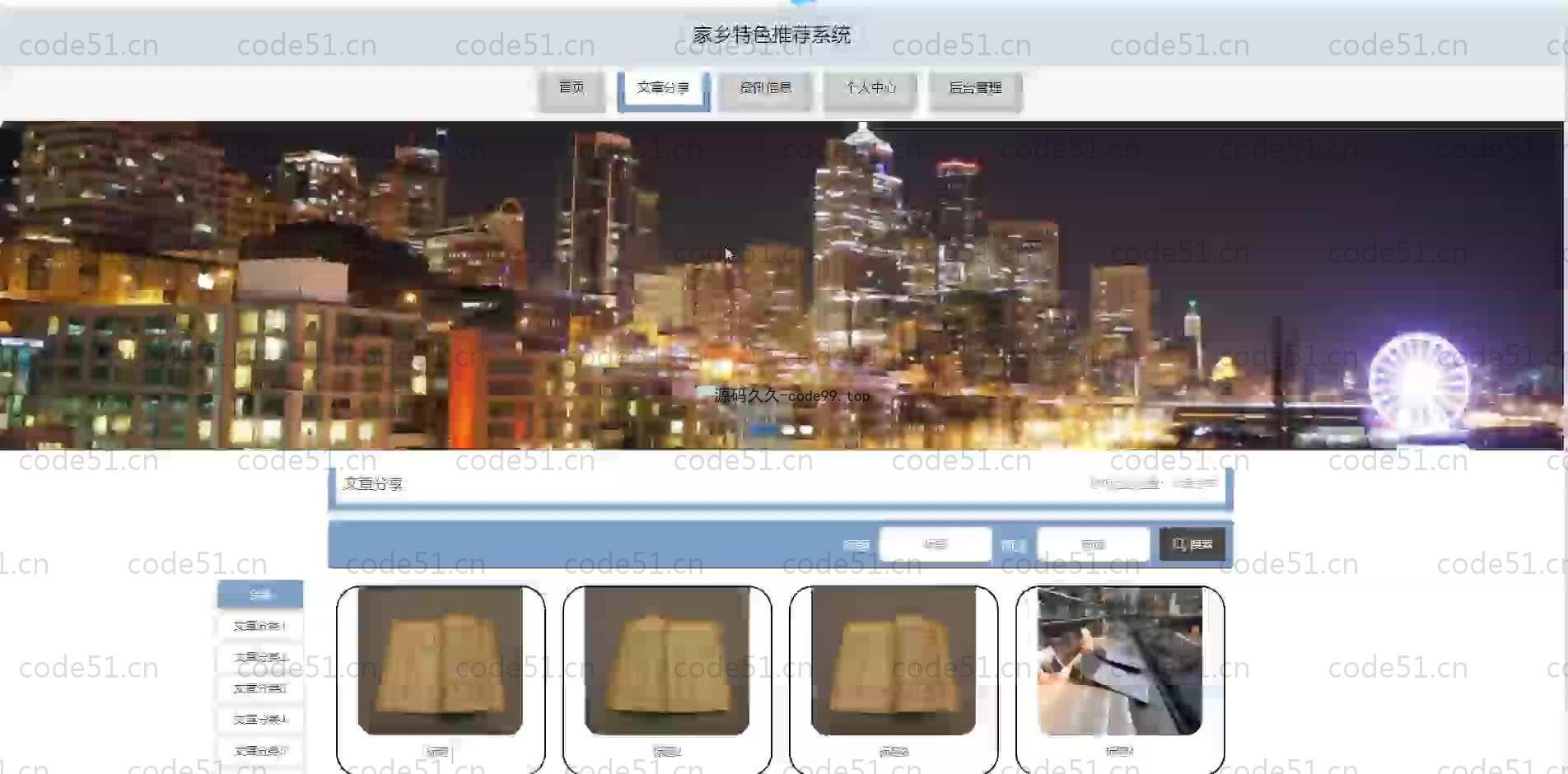 基于SpringBoot+MySQL+Vue.js的家乡特色推荐系统(附论文)