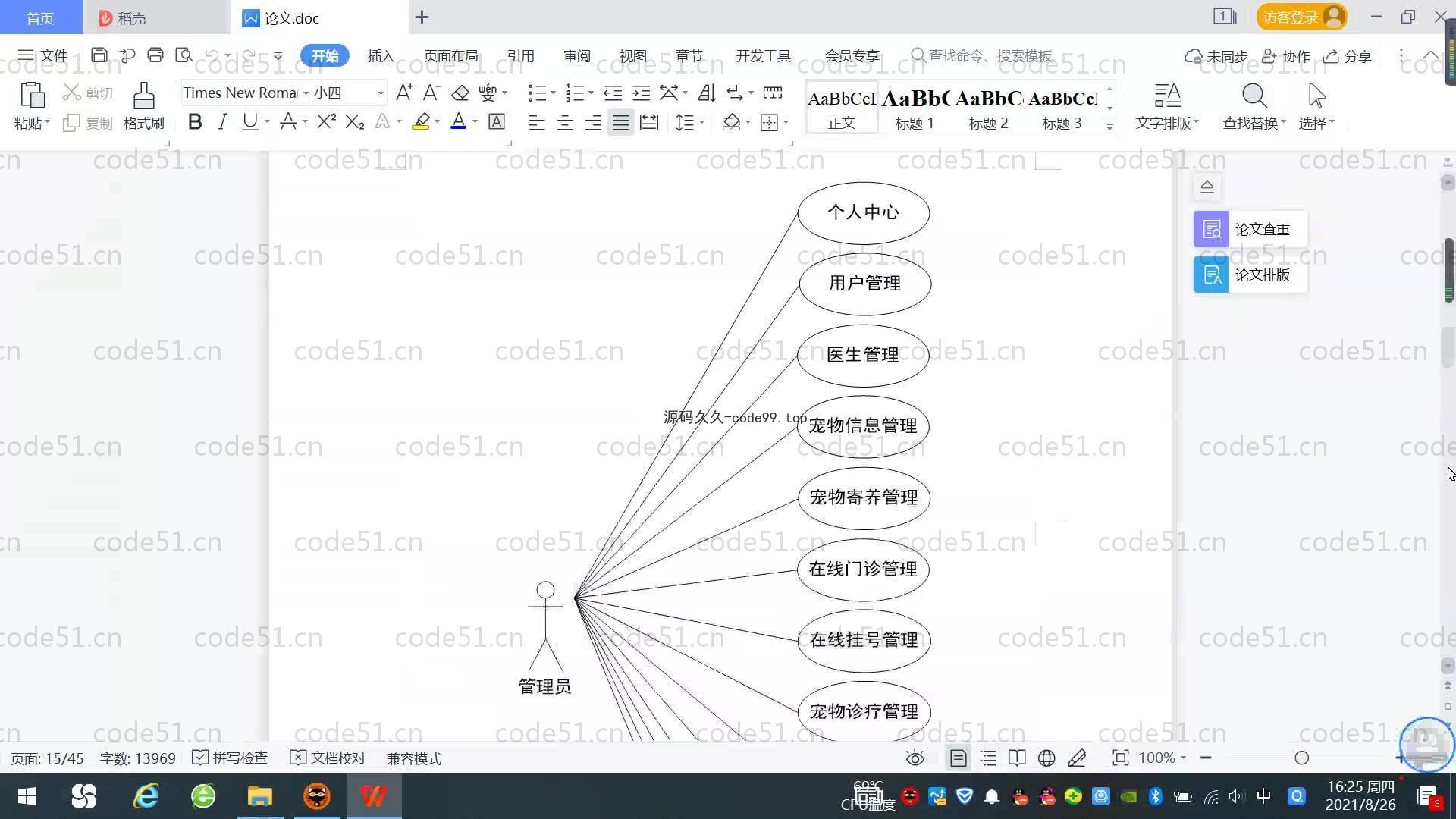基于SpringBoot+MySQL+Vue.js的宠物综合服务系统(附论文)